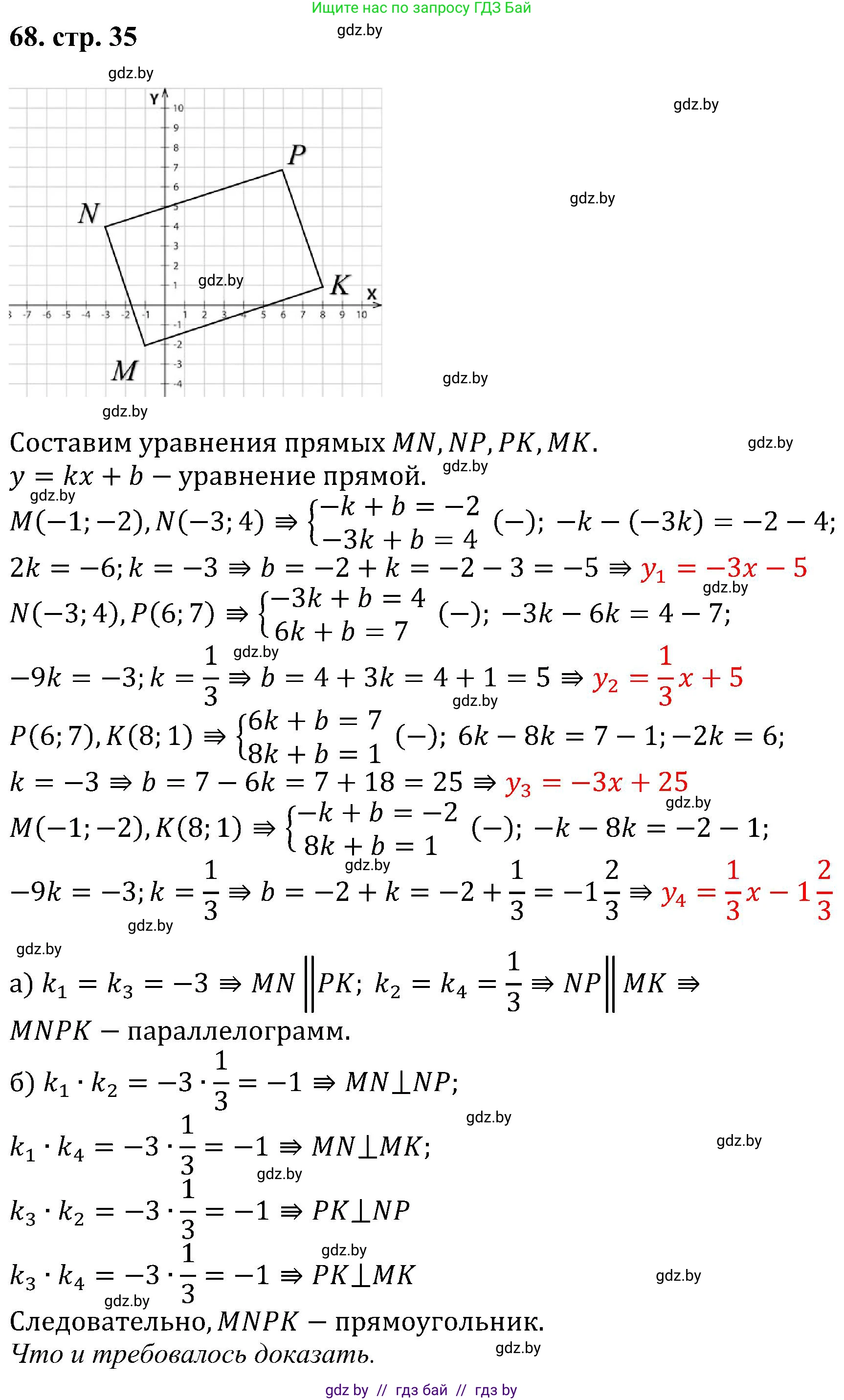 Геометрия, 8 класс Учебник, авторы: Казаков Валерий Владимирович, Казакова Ольга Олеговна, издательство Адукацыя i выхаванне, Минск, 2024, оранжевого цвета, страница 35, номер 68, Решение