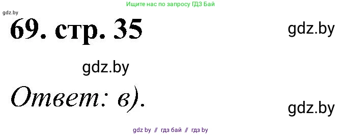 Геометрия, 8 класс Учебник, авторы: Казаков Валерий Владимирович, Казакова Ольга Олеговна, издательство Адукацыя i выхаванне, Минск, 2024, оранжевого цвета, страница 35, номер 69, Решение