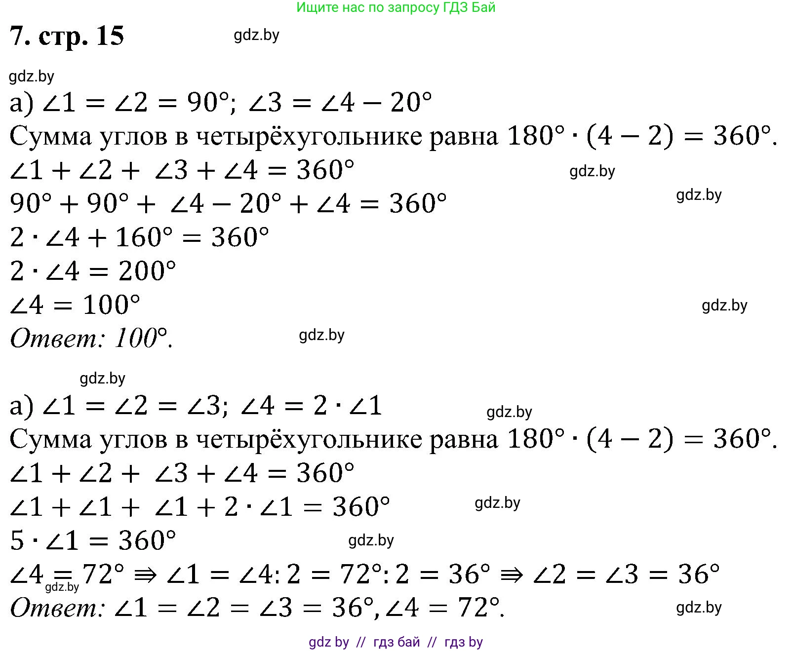 Геометрия, 8 класс Учебник, авторы: Казаков Валерий Владимирович, Казакова Ольга Олеговна, издательство Адукацыя i выхаванне, Минск, 2024, оранжевого цвета, страница 15, номер 7, Решение