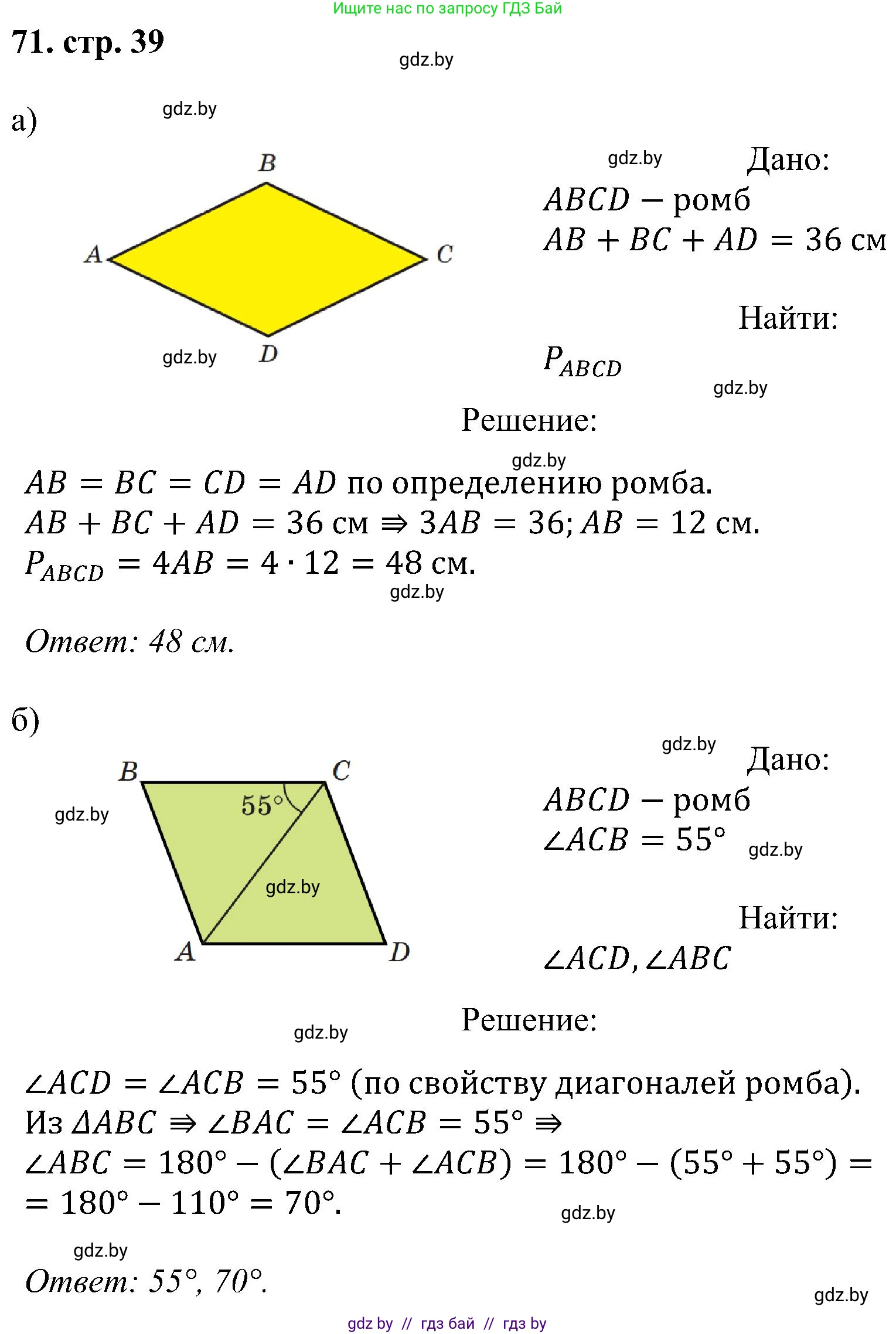Геометрия, 8 класс Учебник, авторы: Казаков Валерий Владимирович, Казакова Ольга Олеговна, издательство Адукацыя i выхаванне, Минск, 2024, оранжевого цвета, страница 39, номер 71, Решение