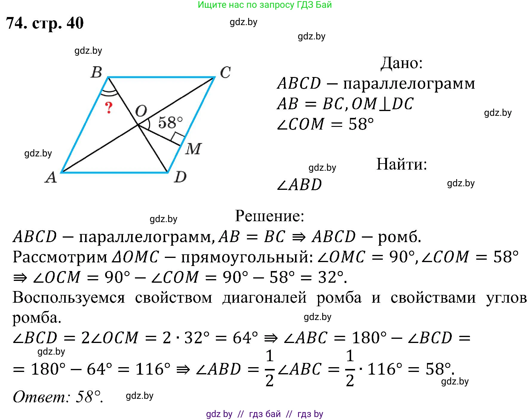 Геометрия, 8 класс Учебник, авторы: Казаков Валерий Владимирович, Казакова Ольга Олеговна, издательство Адукацыя i выхаванне, Минск, 2024, оранжевого цвета, страница 40, номер 74, Решение