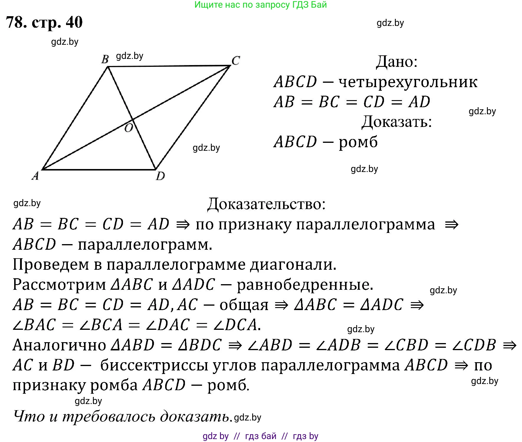 Геометрия, 8 класс Учебник, авторы: Казаков Валерий Владимирович, Казакова Ольга Олеговна, издательство Адукацыя i выхаванне, Минск, 2024, оранжевого цвета, страница 40, номер 78, Решение