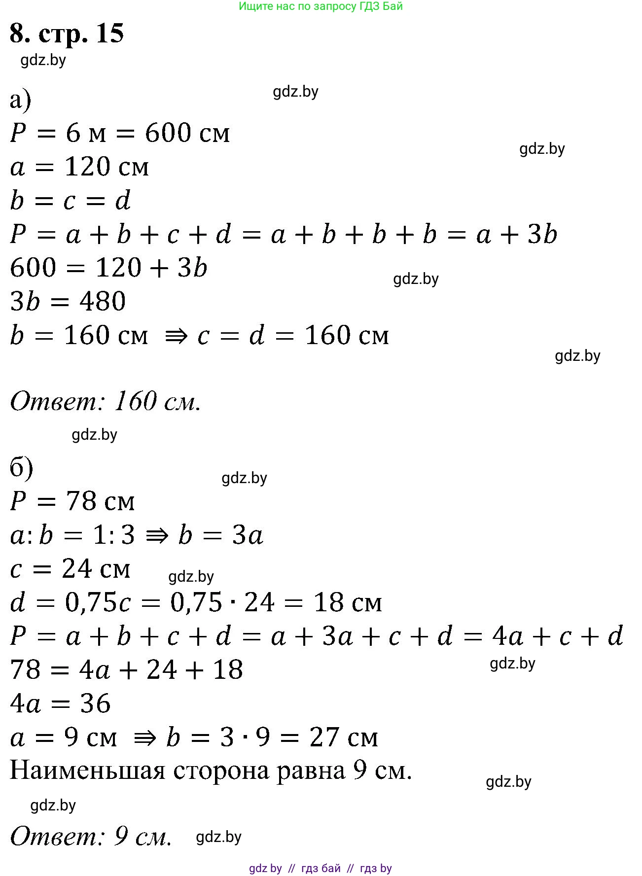 Геометрия, 8 класс Учебник, авторы: Казаков Валерий Владимирович, Казакова Ольга Олеговна, издательство Адукацыя i выхаванне, Минск, 2024, оранжевого цвета, страница 15, номер 8, Решение