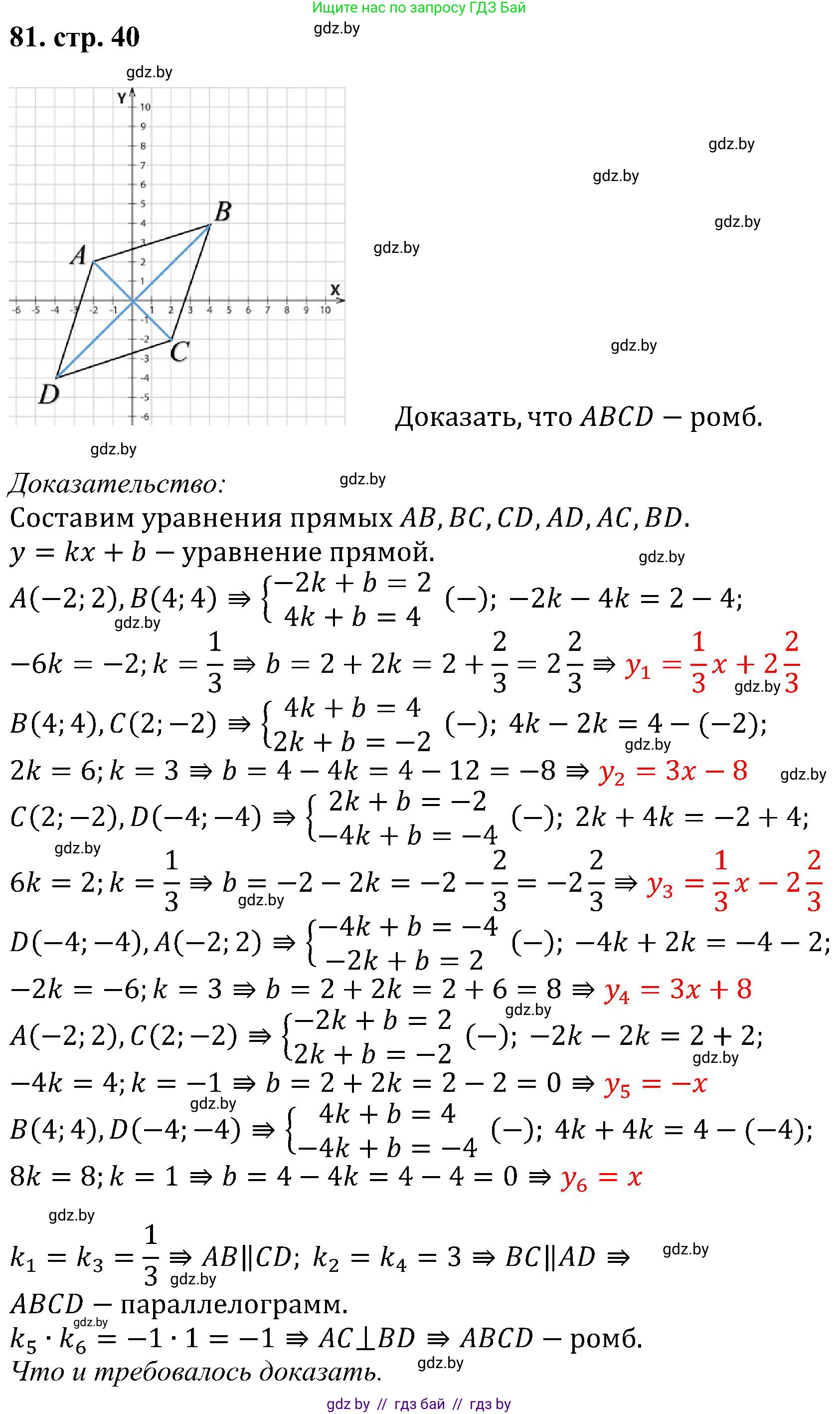 Геометрия, 8 класс Учебник, авторы: Казаков Валерий Владимирович, Казакова Ольга Олеговна, издательство Адукацыя i выхаванне, Минск, 2024, оранжевого цвета, страница 40, номер 81, Решение