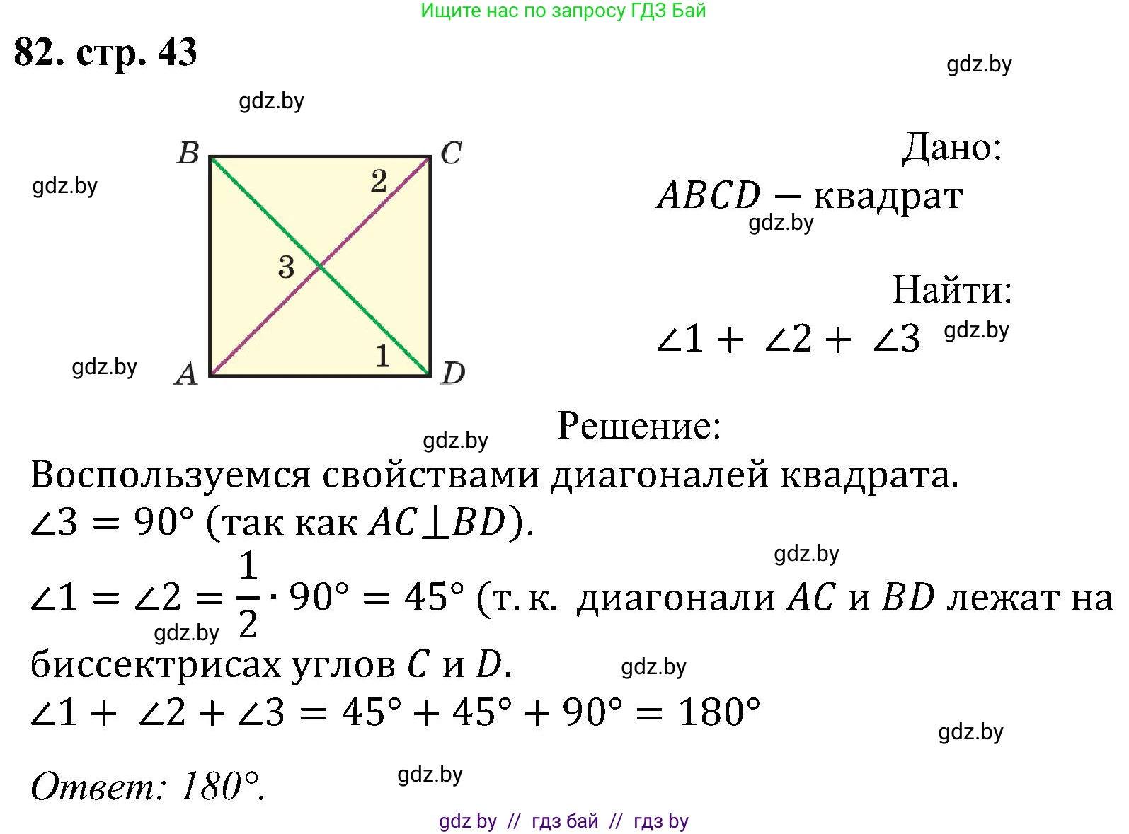 Геометрия, 8 класс Учебник, авторы: Казаков Валерий Владимирович, Казакова Ольга Олеговна, издательство Адукацыя i выхаванне, Минск, 2024, оранжевого цвета, страница 43, номер 82, Решение