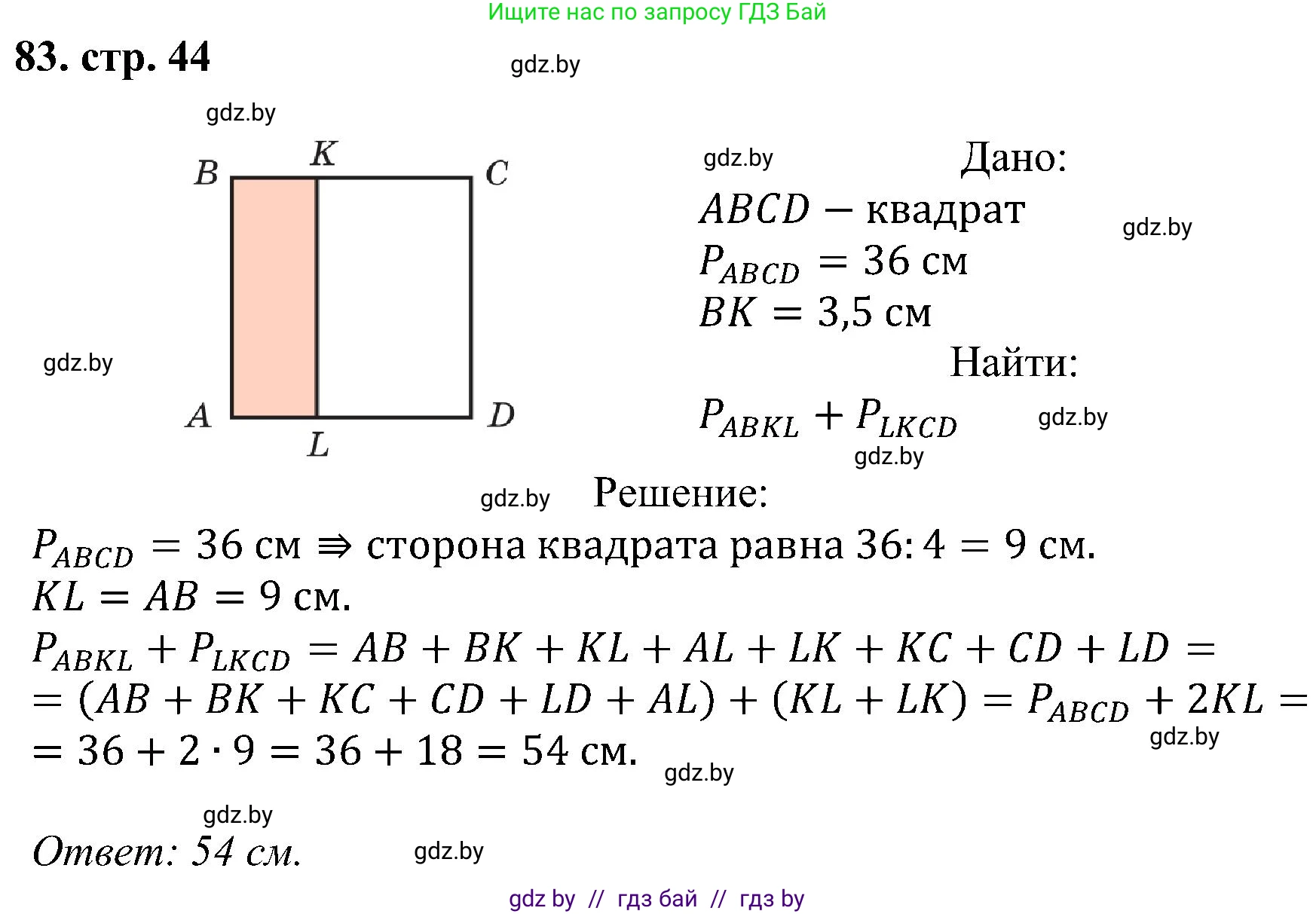 Геометрия, 8 класс Учебник, авторы: Казаков Валерий Владимирович, Казакова Ольга Олеговна, издательство Адукацыя i выхаванне, Минск, 2024, оранжевого цвета, страница 44, номер 83, Решение