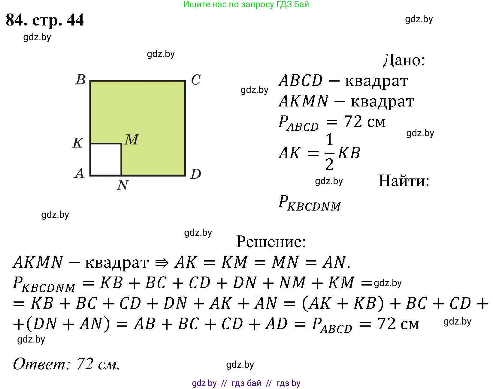 Геометрия, 8 класс Учебник, авторы: Казаков Валерий Владимирович, Казакова Ольга Олеговна, издательство Адукацыя i выхаванне, Минск, 2024, оранжевого цвета, страница 44, номер 84, Решение