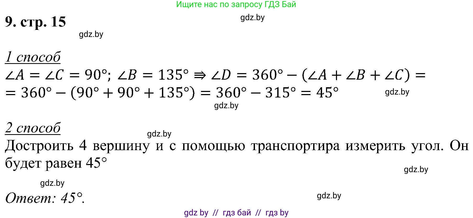 Геометрия, 8 класс Учебник, авторы: Казаков Валерий Владимирович, Казакова Ольга Олеговна, издательство Адукацыя i выхаванне, Минск, 2024, оранжевого цвета, страница 15, номер 9, Решение