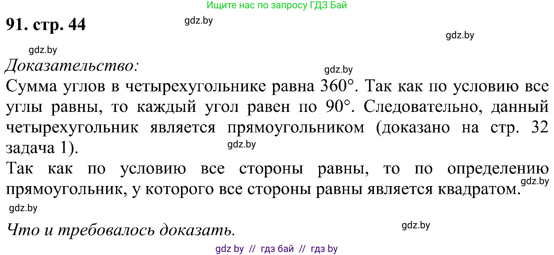 Геометрия, 8 класс Учебник, авторы: Казаков Валерий Владимирович, Казакова Ольга Олеговна, издательство Адукацыя i выхаванне, Минск, 2024, оранжевого цвета, страница 44, номер 91, Решение