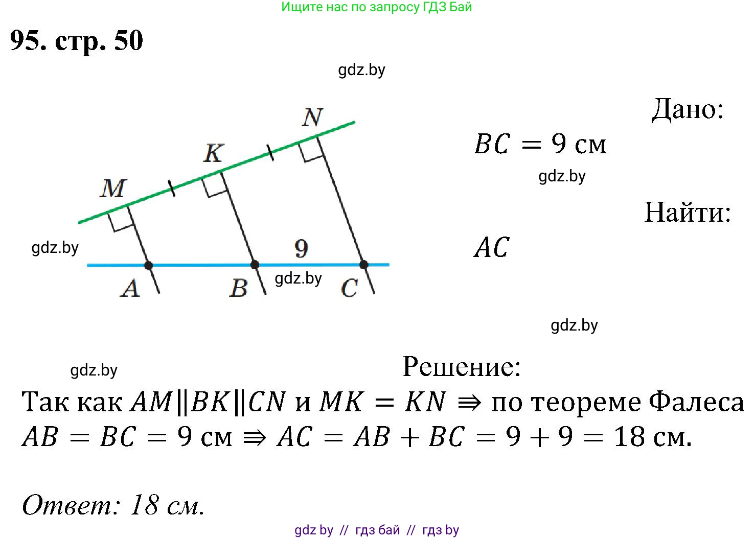 Геометрия, 8 класс Учебник, авторы: Казаков Валерий Владимирович, Казакова Ольга Олеговна, издательство Адукацыя i выхаванне, Минск, 2024, оранжевого цвета, страница 50, номер 95, Решение