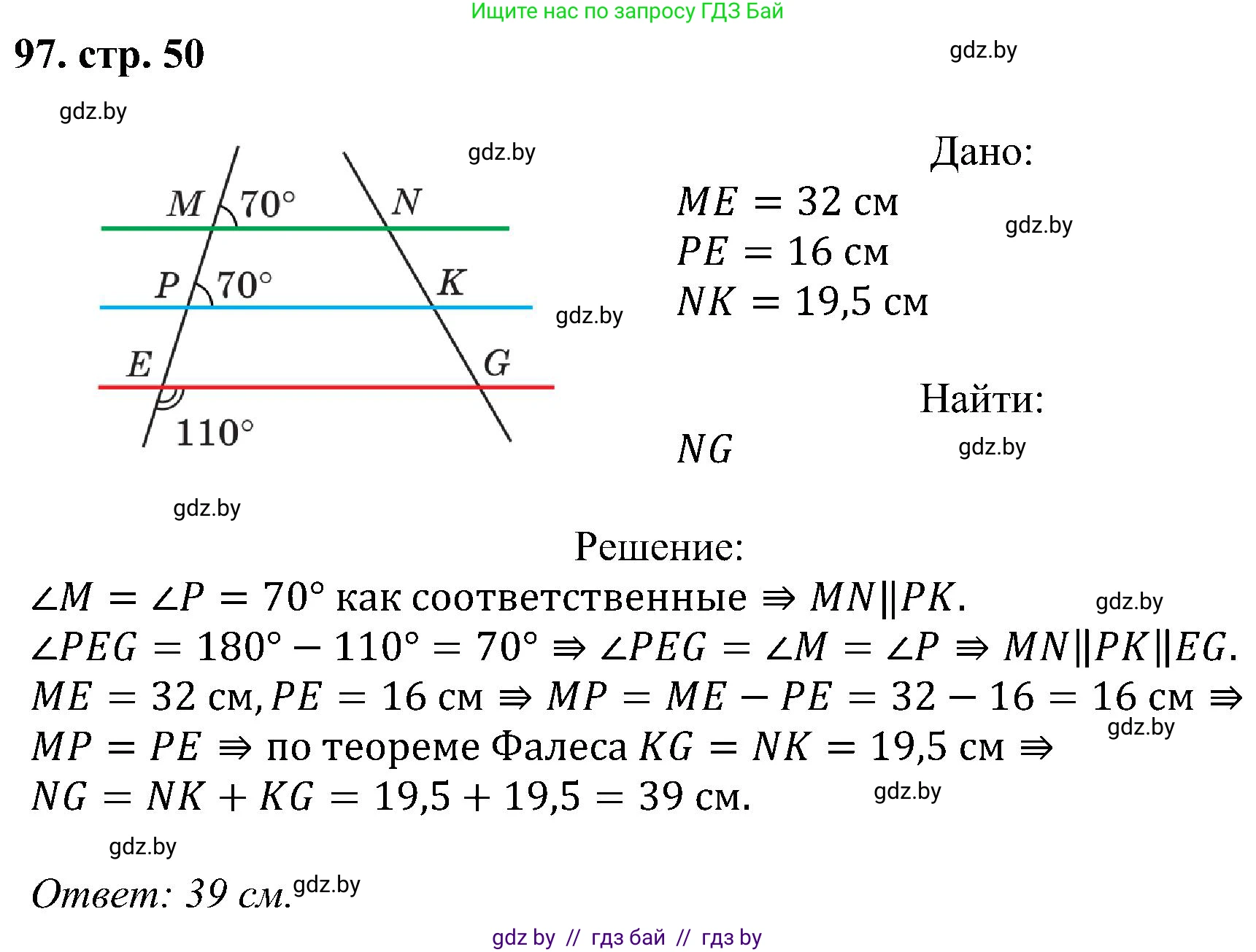 Геометрия, 8 класс Учебник, авторы: Казаков Валерий Владимирович, Казакова Ольга Олеговна, издательство Адукацыя i выхаванне, Минск, 2024, оранжевого цвета, страница 50, номер 97, Решение
