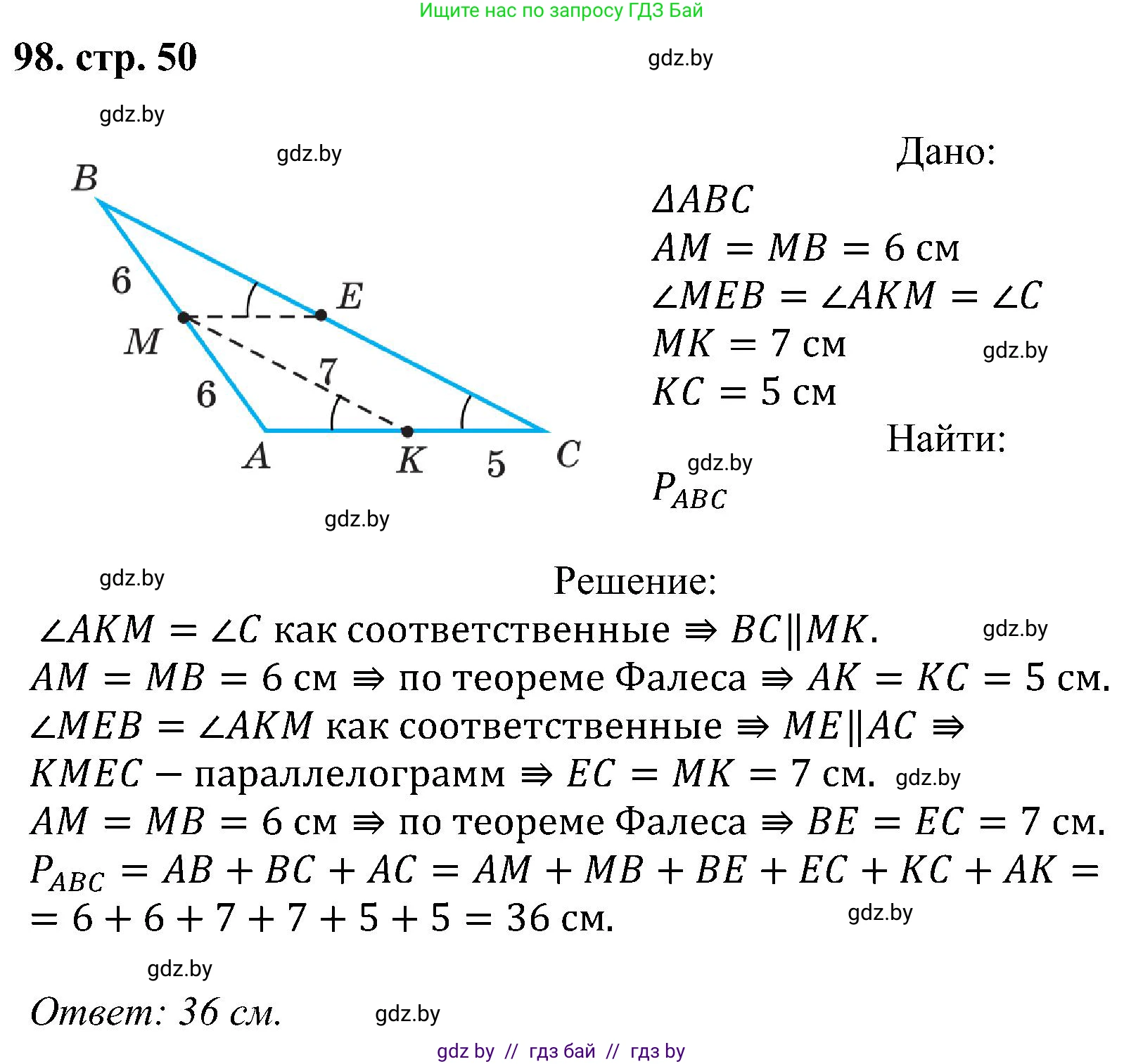 Геометрия, 8 класс Учебник, авторы: Казаков Валерий Владимирович, Казакова Ольга Олеговна, издательство Адукацыя i выхаванне, Минск, 2024, оранжевого цвета, страница 50, номер 98, Решение