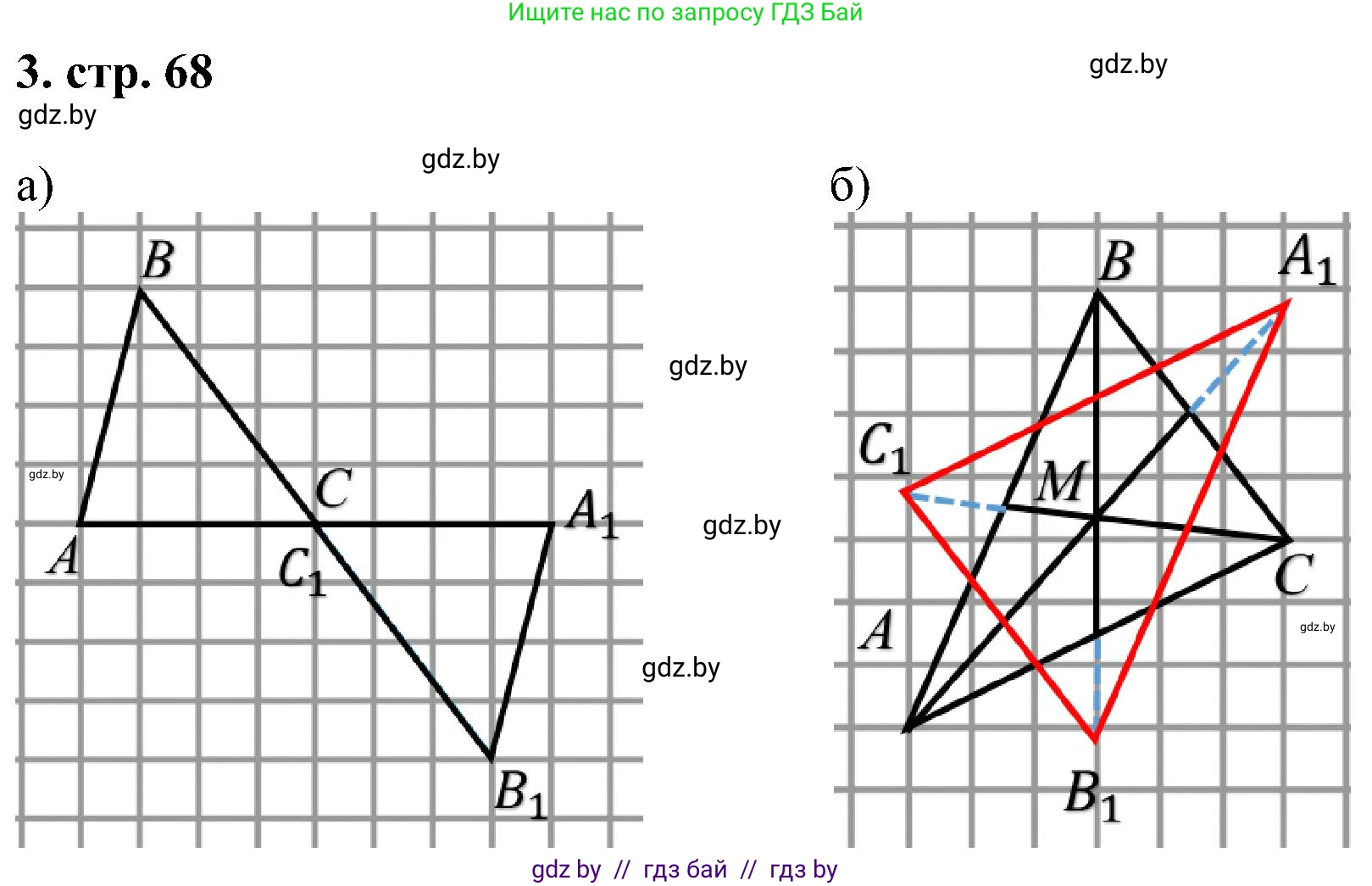 Геометрия, 8 класс Учебник, авторы: Казаков Валерий Владимирович, Казакова Ольга Олеговна, издательство Адукацыя i выхаванне, Минск, 2024, оранжевого цвета, страница 68, номер 3, Решение