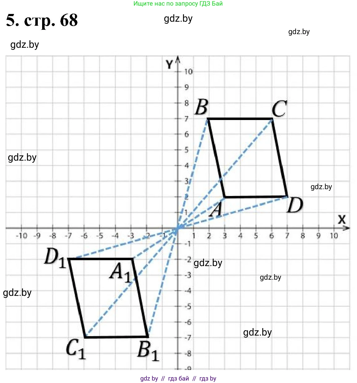 Геометрия, 8 класс Учебник, авторы: Казаков Валерий Владимирович, Казакова Ольга Олеговна, издательство Адукацыя i выхаванне, Минск, 2024, оранжевого цвета, страница 68, номер 5, Решение