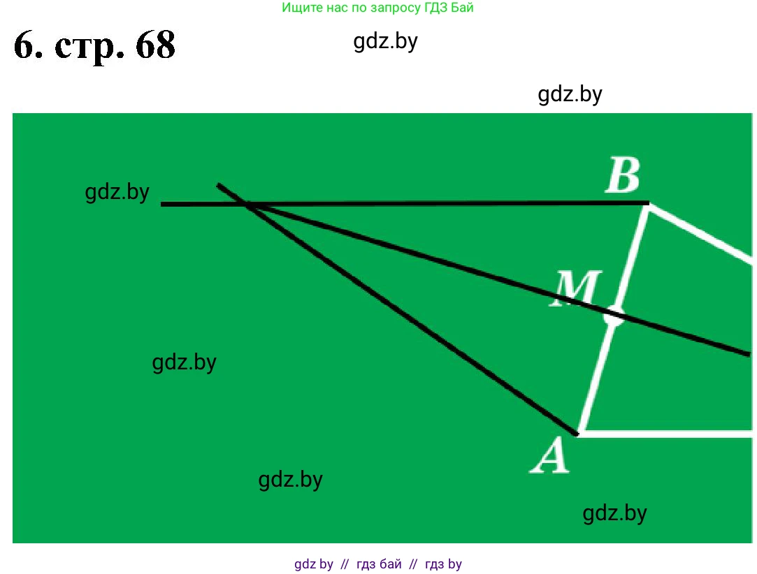 Геометрия, 8 класс Учебник, авторы: Казаков Валерий Владимирович, Казакова Ольга Олеговна, издательство Адукацыя i выхаванне, Минск, 2024, оранжевого цвета, страница 68, номер 6, Решение
