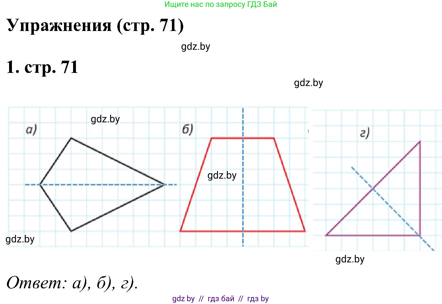 Геометрия, 8 класс Учебник, авторы: Казаков Валерий Владимирович, Казакова Ольга Олеговна, издательство Адукацыя i выхаванне, Минск, 2024, оранжевого цвета, страница 71, номер 1, Решение