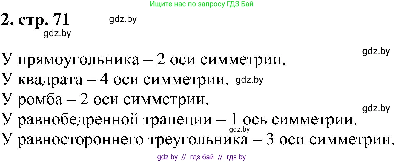 Геометрия, 8 класс Учебник, авторы: Казаков Валерий Владимирович, Казакова Ольга Олеговна, издательство Адукацыя i выхаванне, Минск, 2024, оранжевого цвета, страница 71, номер 2, Решение