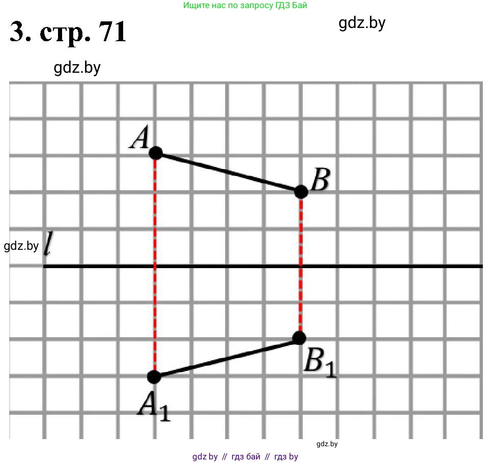 Геометрия, 8 класс Учебник, авторы: Казаков Валерий Владимирович, Казакова Ольга Олеговна, издательство Адукацыя i выхаванне, Минск, 2024, оранжевого цвета, страница 71, номер 3, Решение