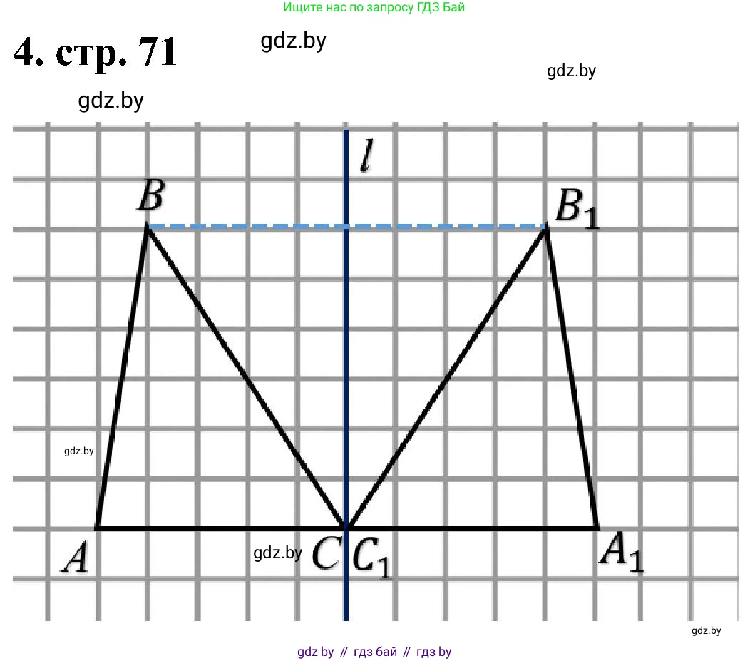 Геометрия, 8 класс Учебник, авторы: Казаков Валерий Владимирович, Казакова Ольга Олеговна, издательство Адукацыя i выхаванне, Минск, 2024, оранжевого цвета, страница 71, номер 4, Решение