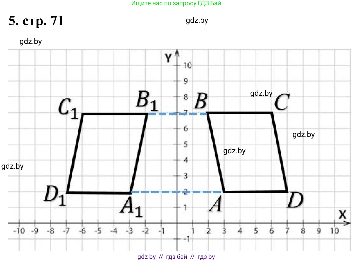 Геометрия, 8 класс Учебник, авторы: Казаков Валерий Владимирович, Казакова Ольга Олеговна, издательство Адукацыя i выхаванне, Минск, 2024, оранжевого цвета, страница 71, номер 5, Решение