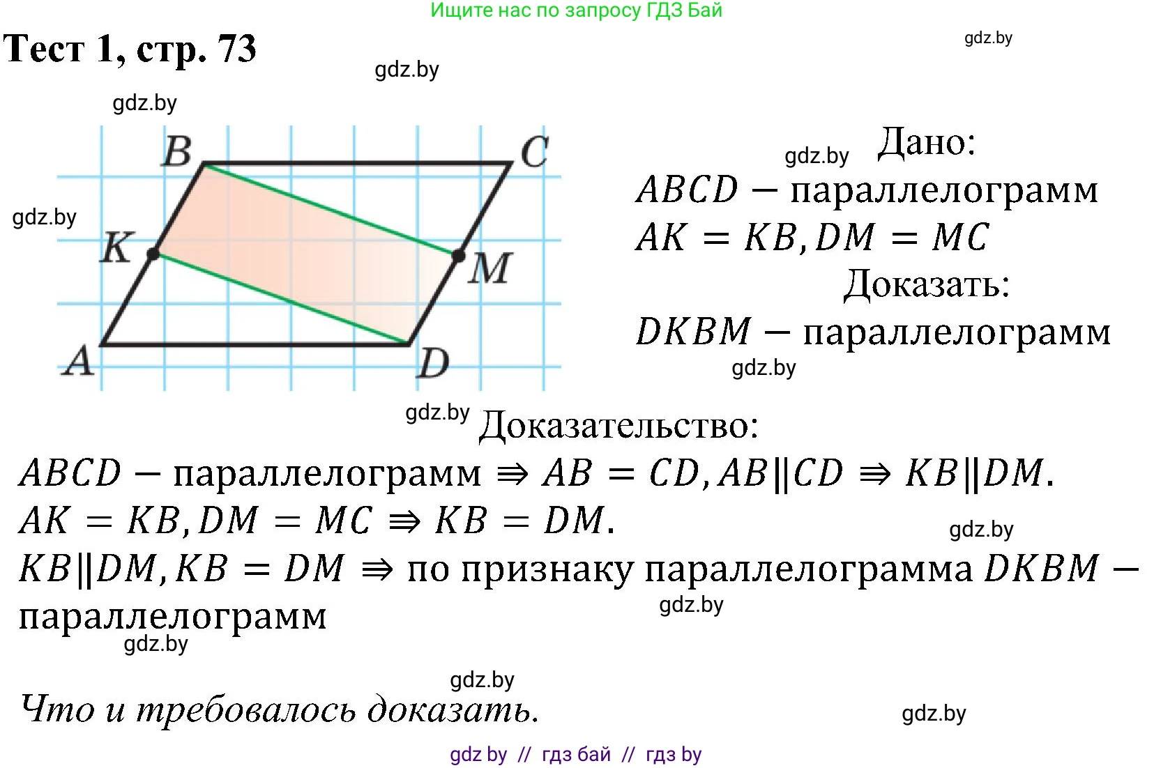 Геометрия, 8 класс Учебник, авторы: Казаков Валерий Владимирович, Казакова Ольга Олеговна, издательство Адукацыя i выхаванне, Минск, 2024, оранжевого цвета, страница 73, Решение