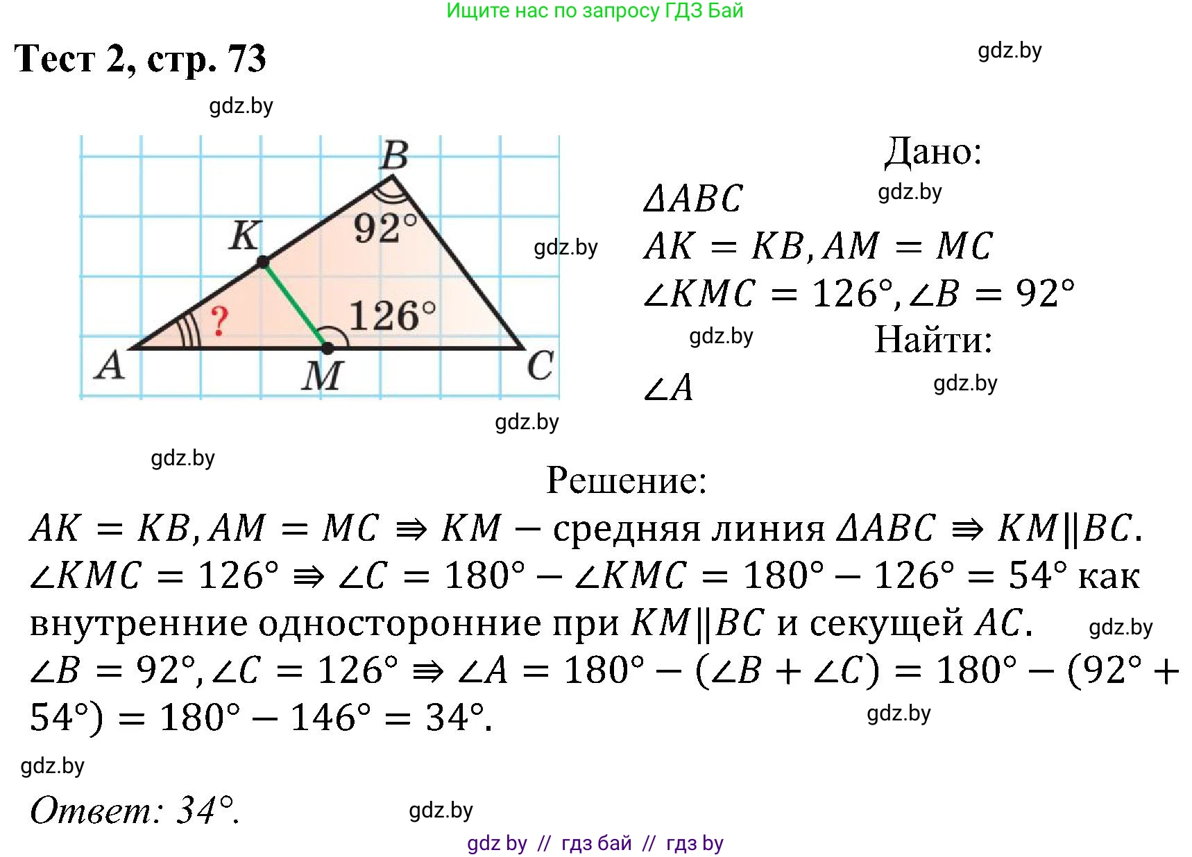 Геометрия, 8 класс Учебник, авторы: Казаков Валерий Владимирович, Казакова Ольга Олеговна, издательство Адукацыя i выхаванне, Минск, 2024, оранжевого цвета, страница 73, Решение