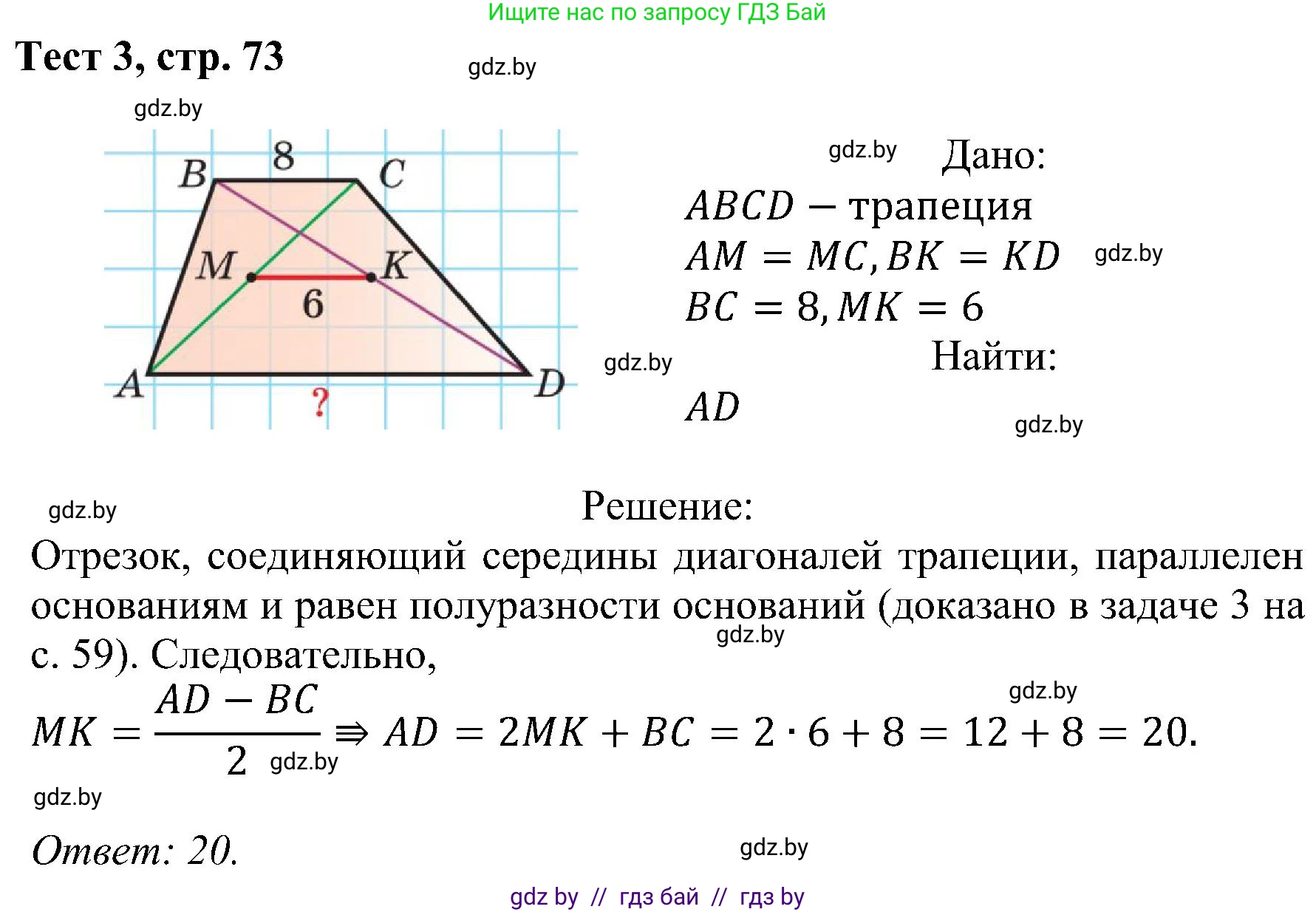 Геометрия, 8 класс Учебник, авторы: Казаков Валерий Владимирович, Казакова Ольга Олеговна, издательство Адукацыя i выхаванне, Минск, 2024, оранжевого цвета, страница 73, Решение