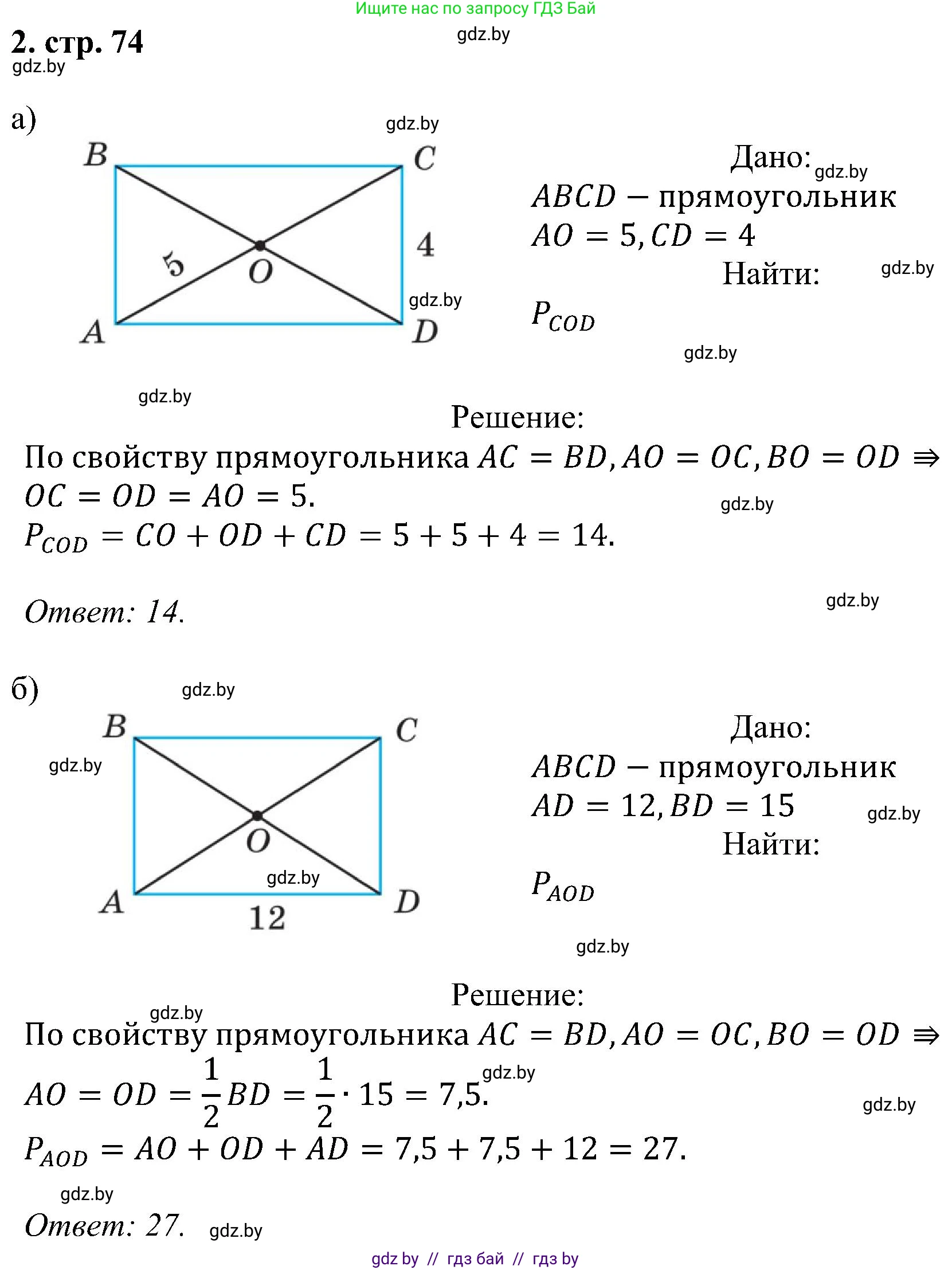 Геометрия, 8 класс Учебник, авторы: Казаков Валерий Владимирович, Казакова Ольга Олеговна, издательство Адукацыя i выхаванне, Минск, 2024, оранжевого цвета, страница 74, номер 2, Решение