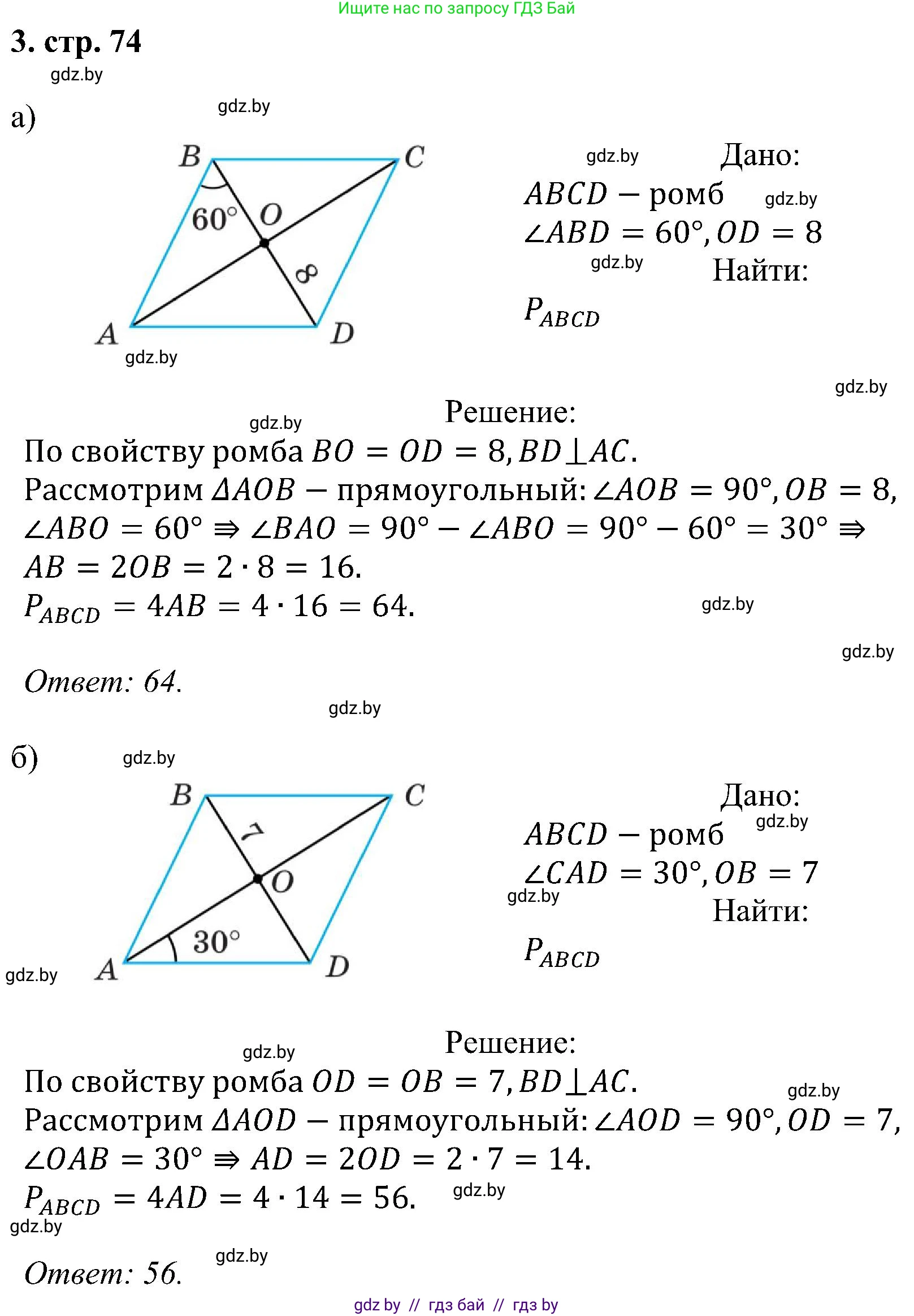 Геометрия, 8 класс Учебник, авторы: Казаков Валерий Владимирович, Казакова Ольга Олеговна, издательство Адукацыя i выхаванне, Минск, 2024, оранжевого цвета, страница 74, номер 3, Решение