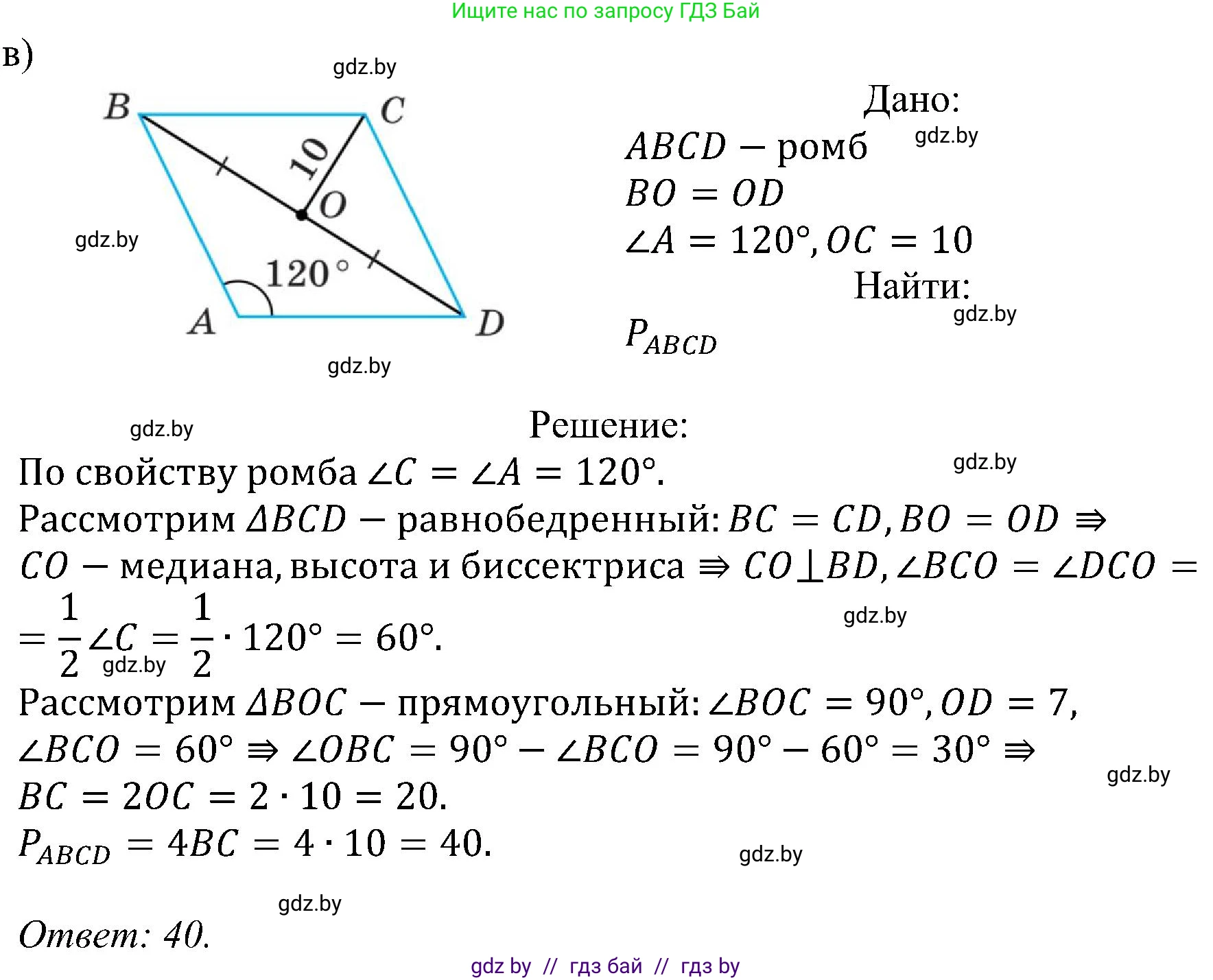 Геометрия, 8 класс Учебник, авторы: Казаков Валерий Владимирович, Казакова Ольга Олеговна, издательство Адукацыя i выхаванне, Минск, 2024, оранжевого цвета, страница 74, номер 3, Решение (продолжение 2)