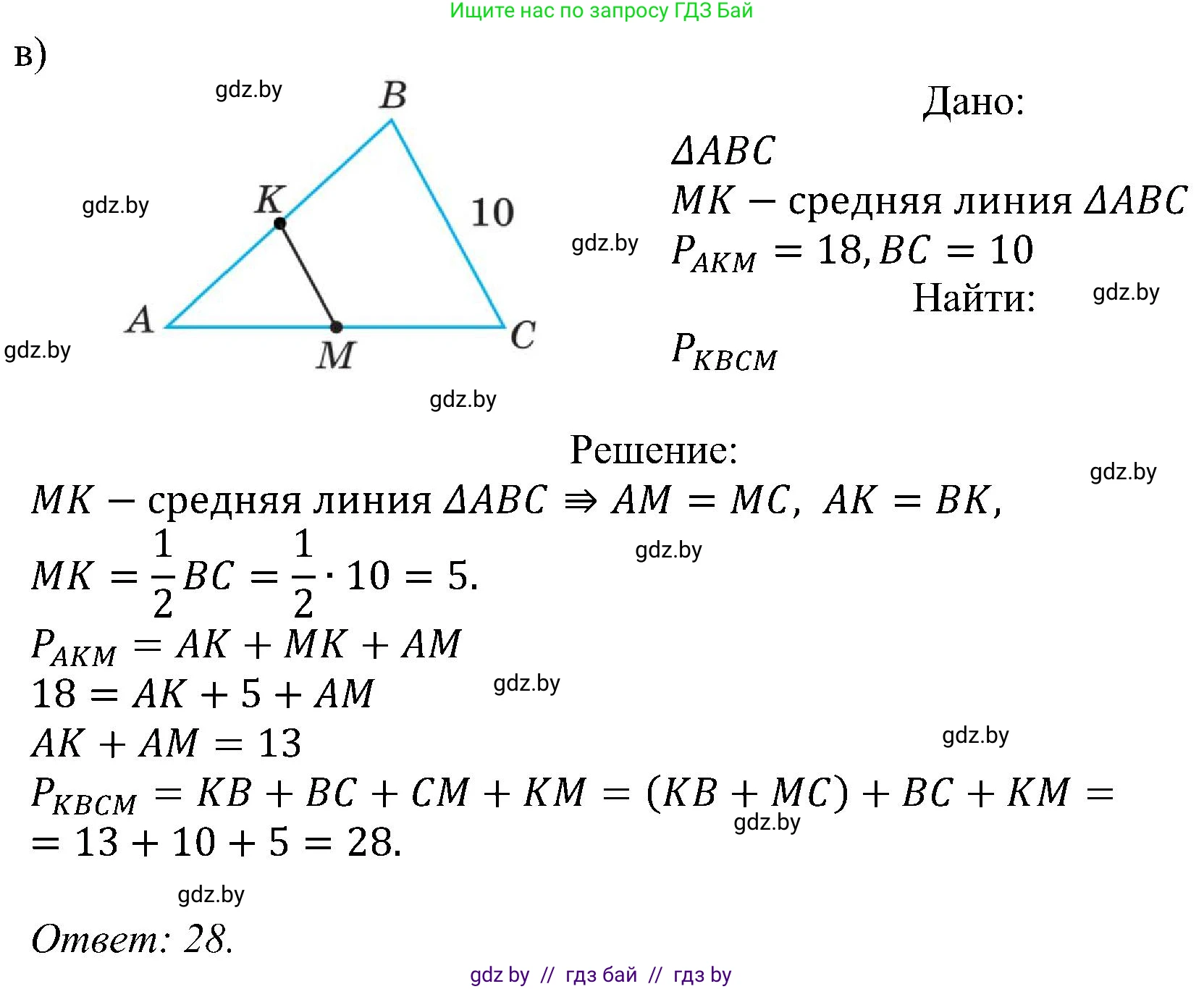 Геометрия, 8 класс Учебник, авторы: Казаков Валерий Владимирович, Казакова Ольга Олеговна, издательство Адукацыя i выхаванне, Минск, 2024, оранжевого цвета, страница 74, номер 5, Решение (продолжение 2)