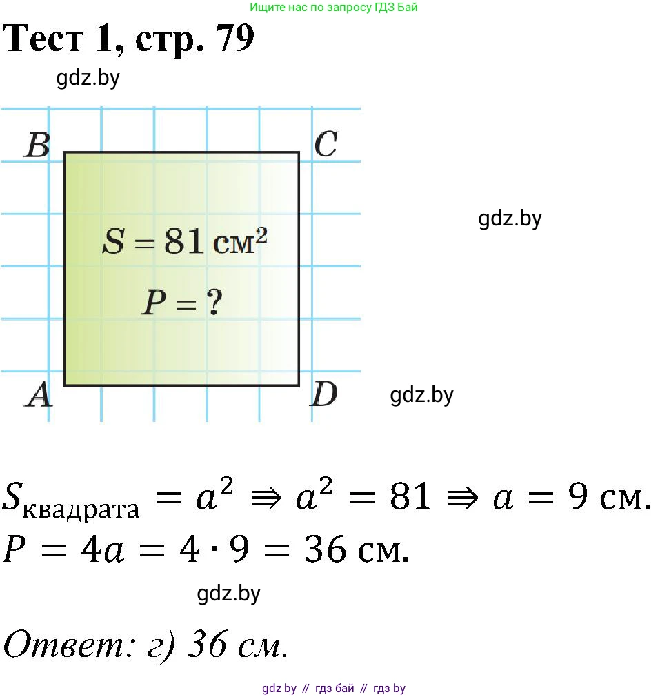 Геометрия, 8 класс Учебник, авторы: Казаков Валерий Владимирович, Казакова Ольга Олеговна, издательство Адукацыя i выхаванне, Минск, 2024, оранжевого цвета, страница 79, Решение