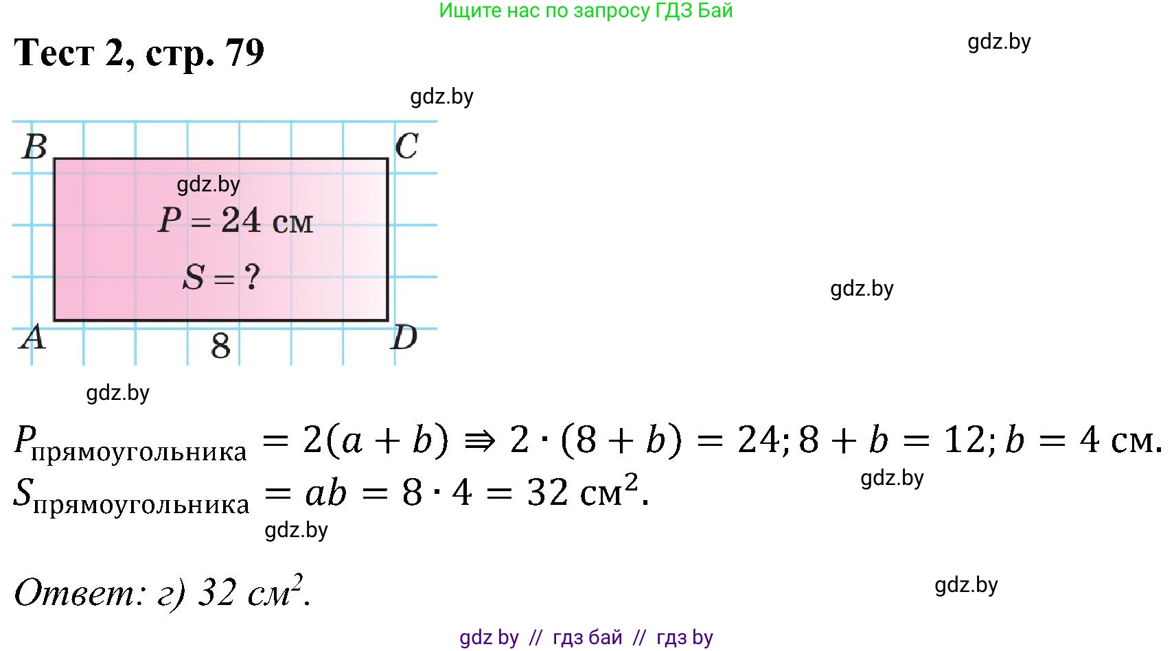 Геометрия, 8 класс Учебник, авторы: Казаков Валерий Владимирович, Казакова Ольга Олеговна, издательство Адукацыя i выхаванне, Минск, 2024, оранжевого цвета, страница 79, Решение
