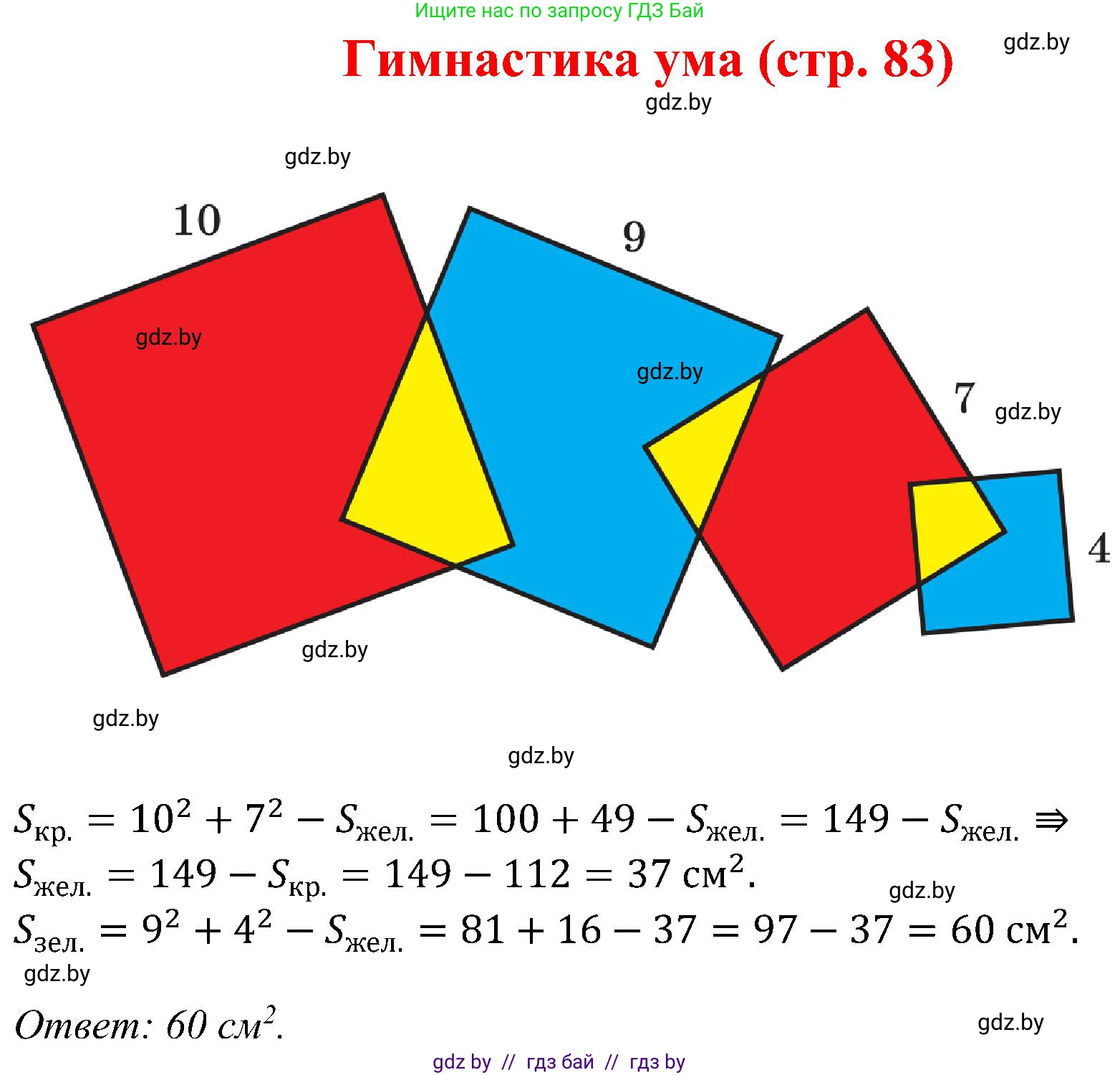 Геометрия, 8 класс Учебник, авторы: Казаков Валерий Владимирович, Казакова Ольга Олеговна, издательство Адукацыя i выхаванне, Минск, 2024, оранжевого цвета, страница 83, Решение
