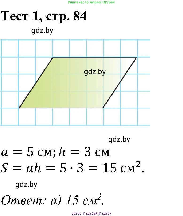 Геометрия, 8 класс Учебник, авторы: Казаков Валерий Владимирович, Казакова Ольга Олеговна, издательство Адукацыя i выхаванне, Минск, 2024, оранжевого цвета, страница 84, Решение