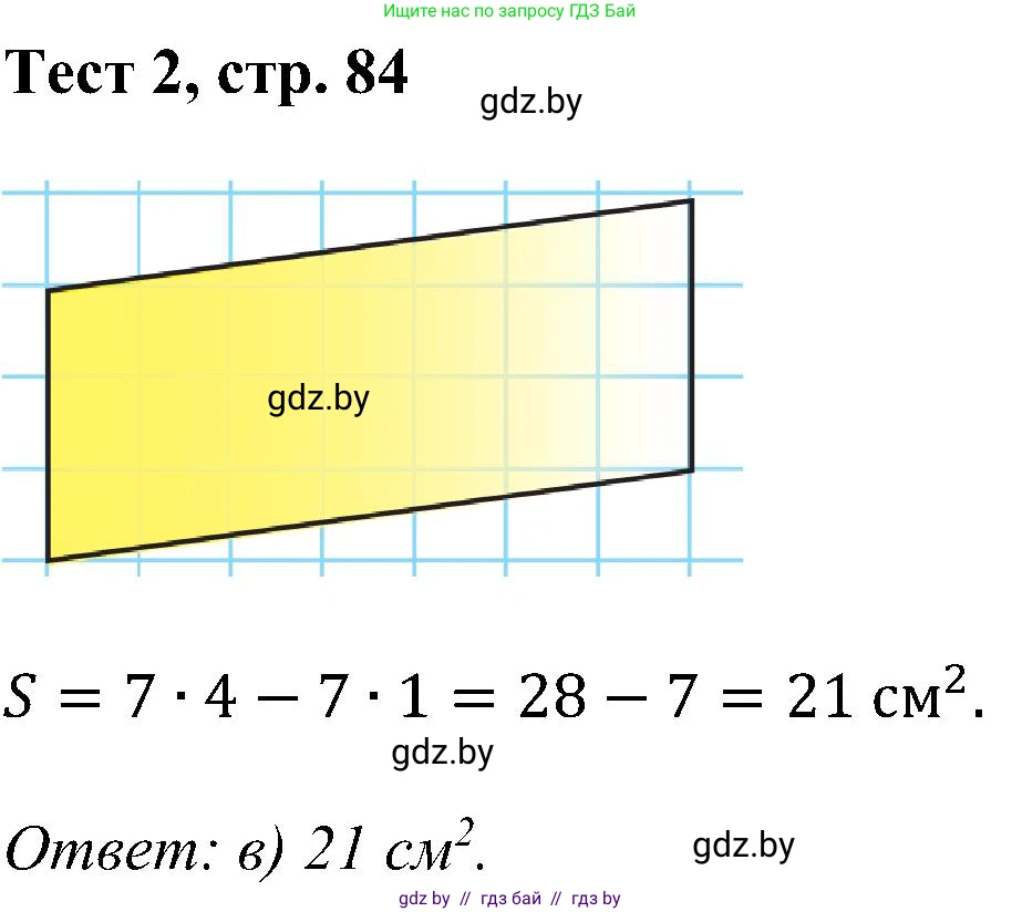 Геометрия, 8 класс Учебник, авторы: Казаков Валерий Владимирович, Казакова Ольга Олеговна, издательство Адукацыя i выхаванне, Минск, 2024, оранжевого цвета, страница 84, Решение