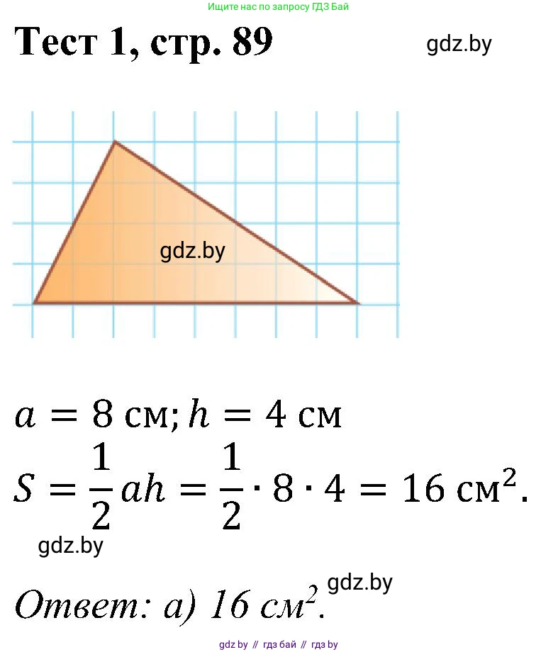 Геометрия, 8 класс Учебник, авторы: Казаков Валерий Владимирович, Казакова Ольга Олеговна, издательство Адукацыя i выхаванне, Минск, 2024, оранжевого цвета, страница 89, Решение
