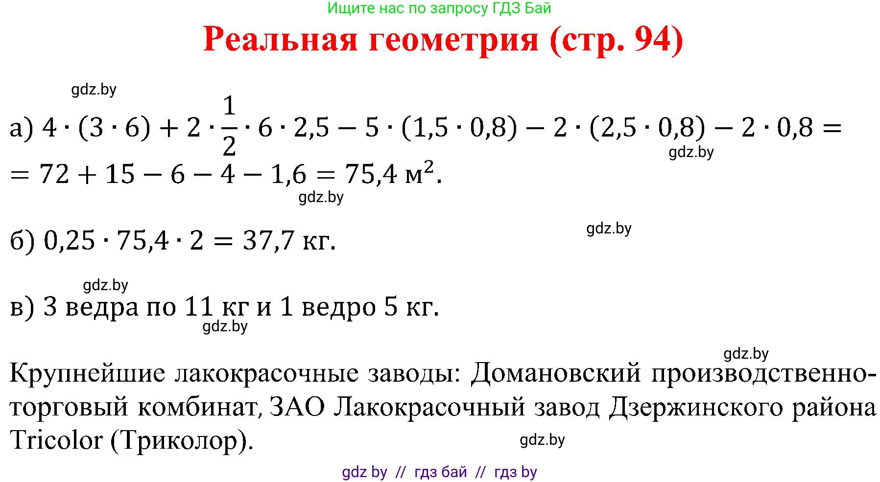 Геометрия, 8 класс Учебник, авторы: Казаков Валерий Владимирович, Казакова Ольга Олеговна, издательство Адукацыя i выхаванне, Минск, 2024, оранжевого цвета, страница 94, Решение
