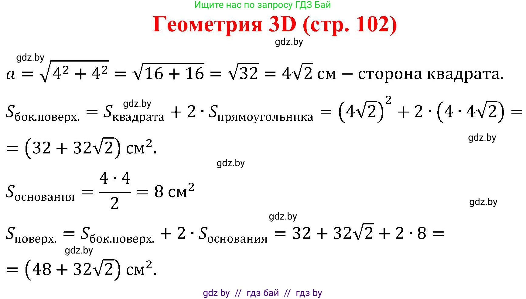 Геометрия, 8 класс Учебник, авторы: Казаков Валерий Владимирович, Казакова Ольга Олеговна, издательство Адукацыя i выхаванне, Минск, 2024, оранжевого цвета, страница 102, Решение