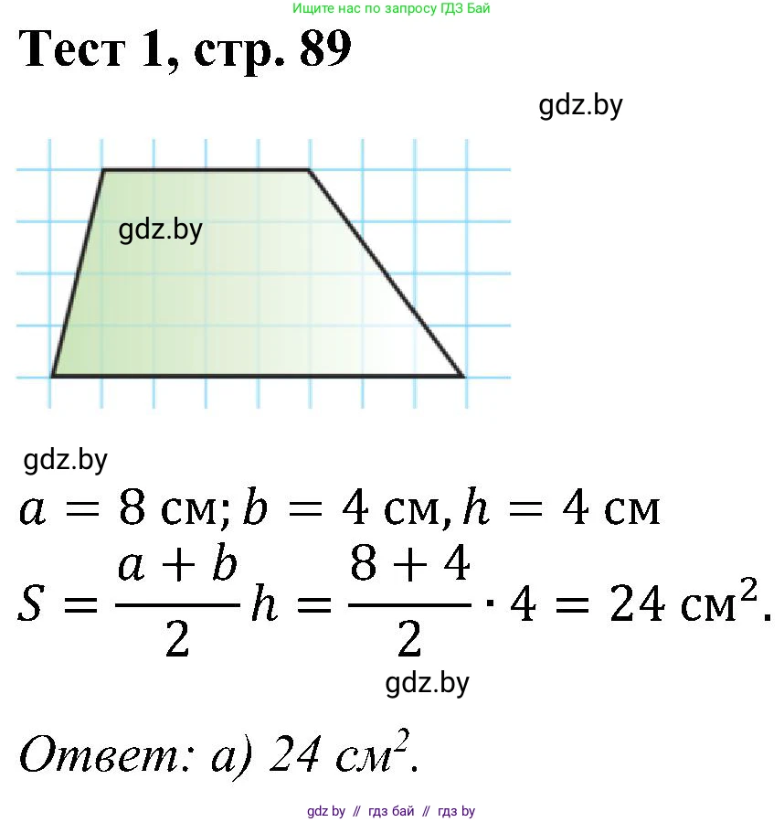 Геометрия, 8 класс Учебник, авторы: Казаков Валерий Владимирович, Казакова Ольга Олеговна, издательство Адукацыя i выхаванне, Минск, 2024, оранжевого цвета, страница 104, Решение