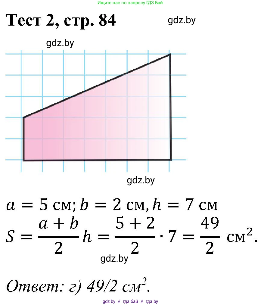 Геометрия, 8 класс Учебник, авторы: Казаков Валерий Владимирович, Казакова Ольга Олеговна, издательство Адукацыя i выхаванне, Минск, 2024, оранжевого цвета, страница 104, Решение