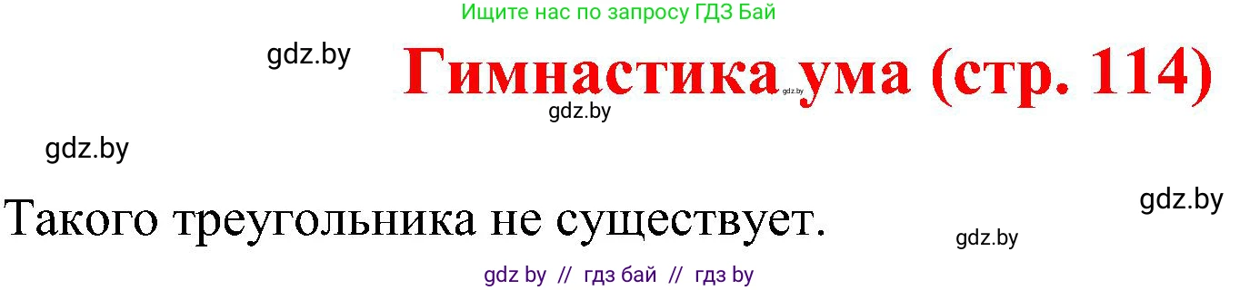 Геометрия, 8 класс Учебник, авторы: Казаков Валерий Владимирович, Казакова Ольга Олеговна, издательство Адукацыя i выхаванне, Минск, 2024, оранжевого цвета, страница 114, Решение