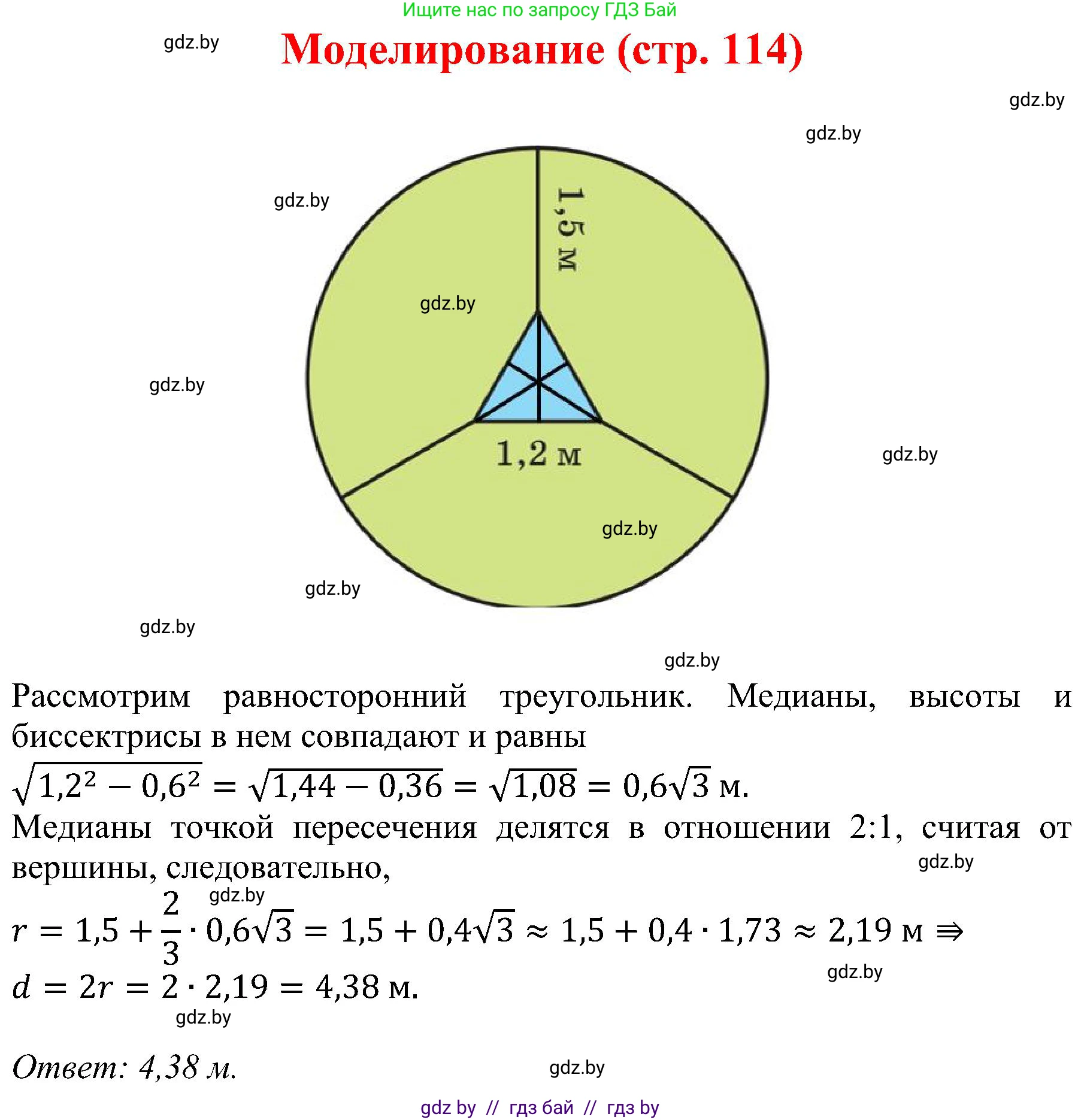 Геометрия, 8 класс Учебник, авторы: Казаков Валерий Владимирович, Казакова Ольга Олеговна, издательство Адукацыя i выхаванне, Минск, 2024, оранжевого цвета, страница 114, Решение