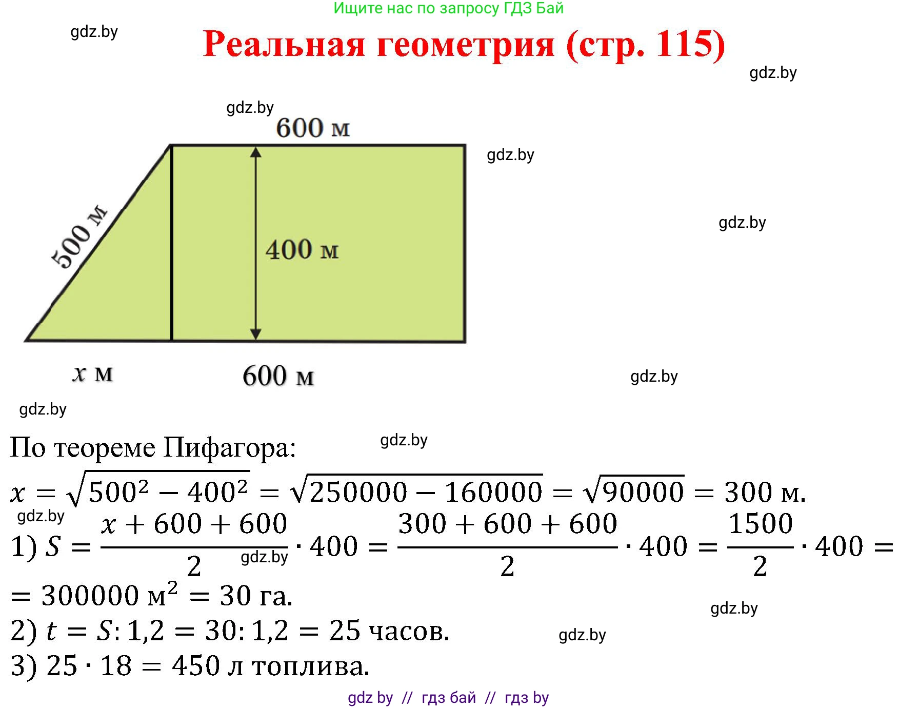 Геометрия, 8 класс Учебник, авторы: Казаков Валерий Владимирович, Казакова Ольга Олеговна, издательство Адукацыя i выхаванне, Минск, 2024, оранжевого цвета, страница 115, Решение