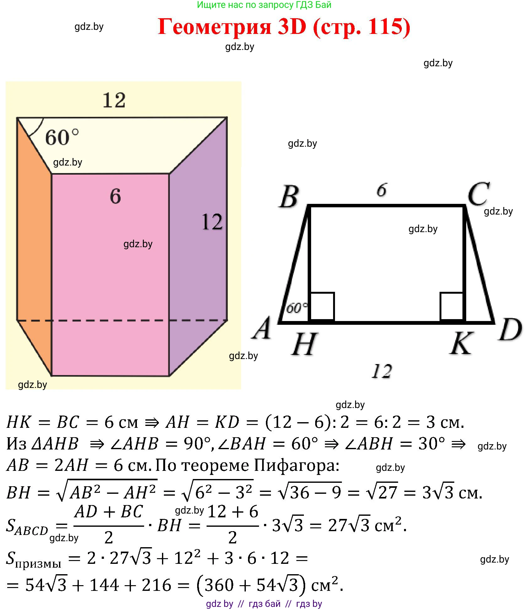 Геометрия, 8 класс Учебник, авторы: Казаков Валерий Владимирович, Казакова Ольга Олеговна, издательство Адукацыя i выхаванне, Минск, 2024, оранжевого цвета, страница 115, Решение