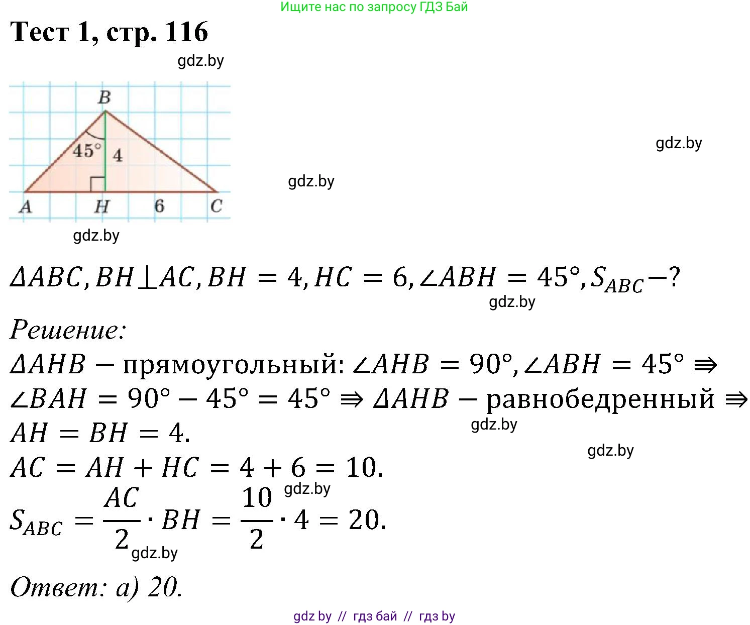 Геометрия, 8 класс Учебник, авторы: Казаков Валерий Владимирович, Казакова Ольга Олеговна, издательство Адукацыя i выхаванне, Минск, 2024, оранжевого цвета, страница 116, Решение