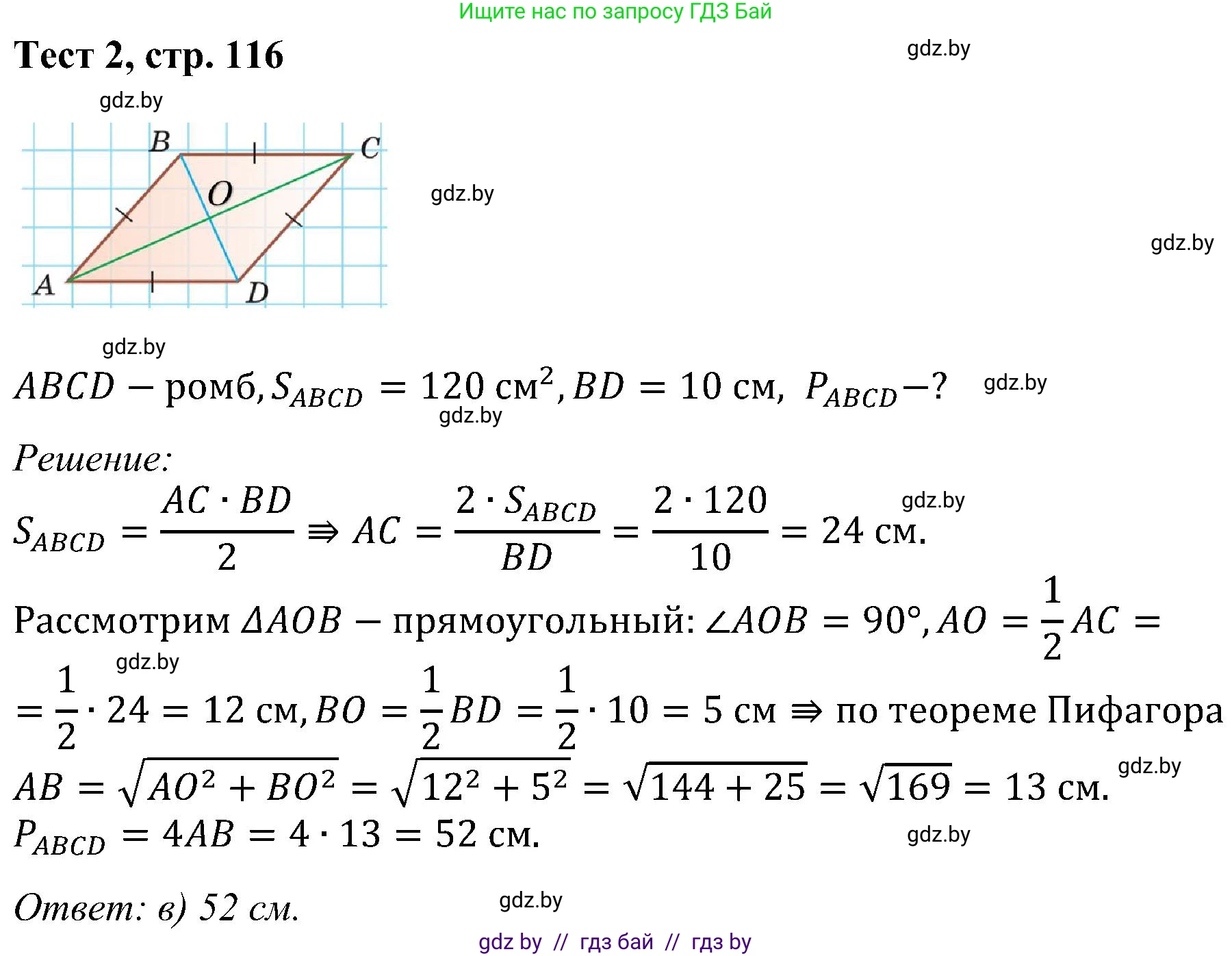 Геометрия, 8 класс Учебник, авторы: Казаков Валерий Владимирович, Казакова Ольга Олеговна, издательство Адукацыя i выхаванне, Минск, 2024, оранжевого цвета, страница 116, Решение