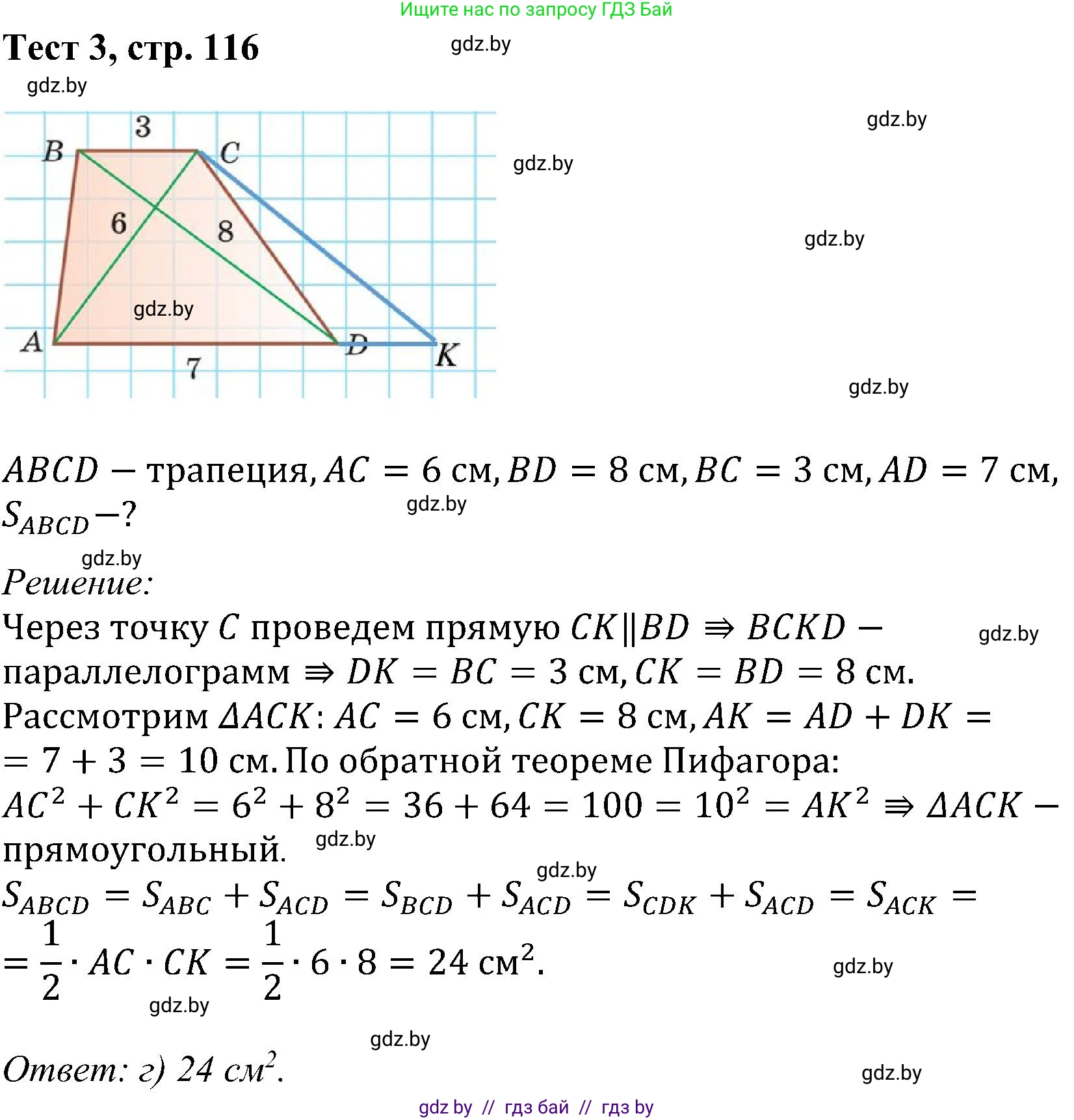Геометрия, 8 класс Учебник, авторы: Казаков Валерий Владимирович, Казакова Ольга Олеговна, издательство Адукацыя i выхаванне, Минск, 2024, оранжевого цвета, страница 116, Решение