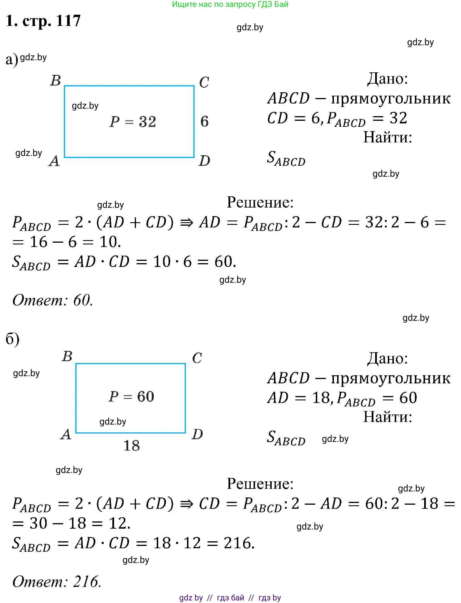 Геометрия, 8 класс Учебник, авторы: Казаков Валерий Владимирович, Казакова Ольга Олеговна, издательство Адукацыя i выхаванне, Минск, 2024, оранжевого цвета, страница 117, номер 1, Решение