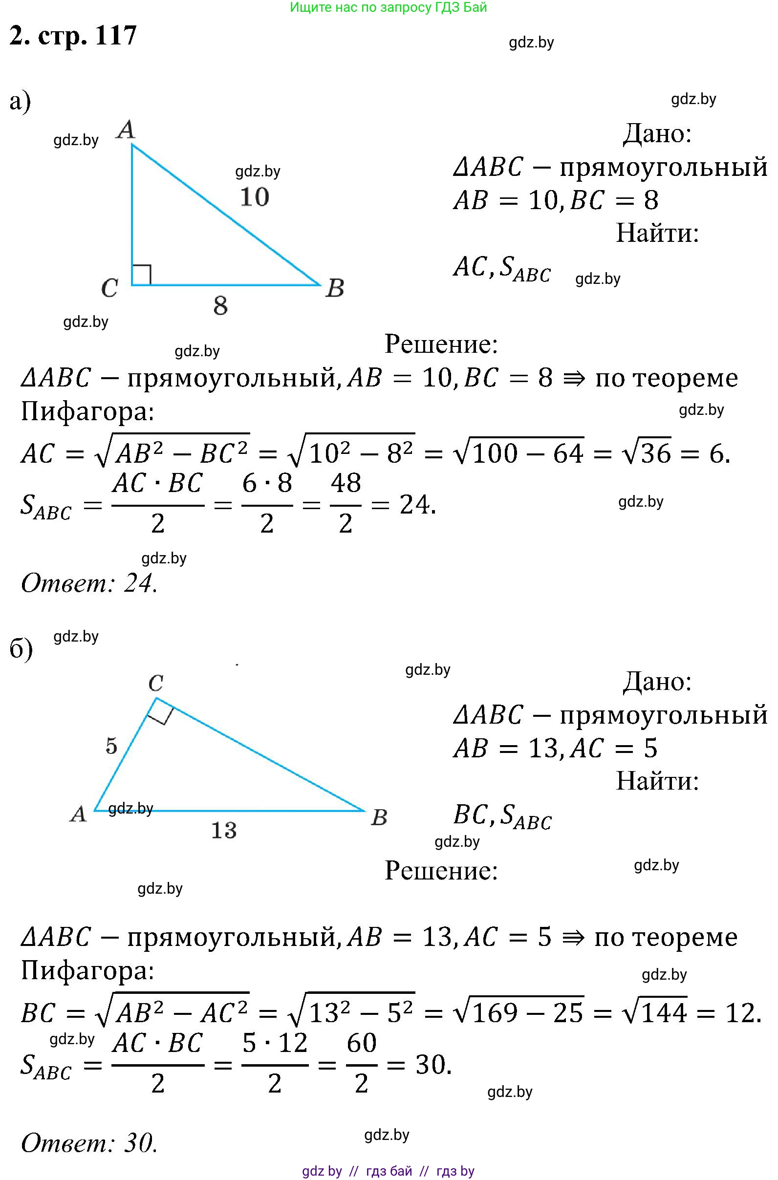 Геометрия, 8 класс Учебник, авторы: Казаков Валерий Владимирович, Казакова Ольга Олеговна, издательство Адукацыя i выхаванне, Минск, 2024, оранжевого цвета, страница 117, номер 2, Решение